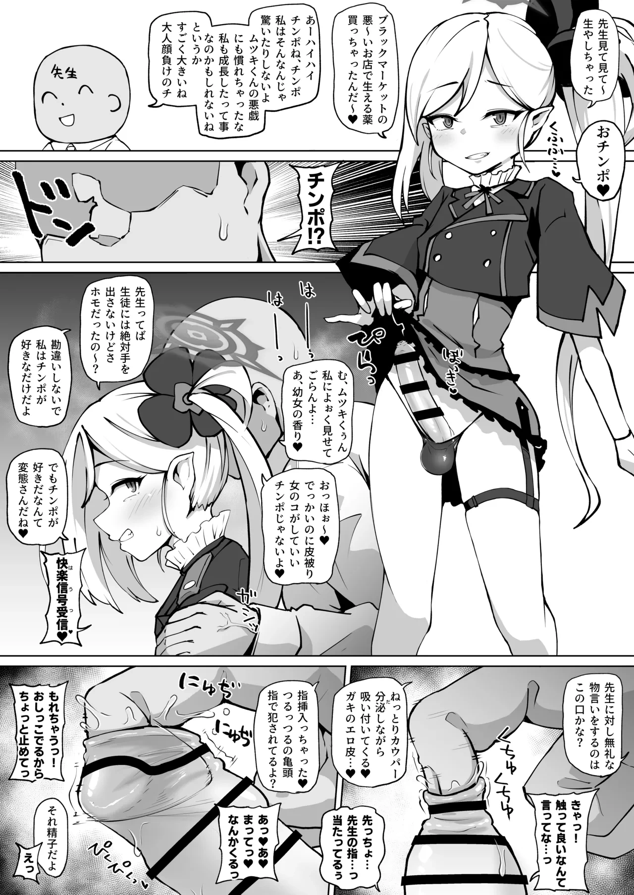 [至室] ふたなりムツキのケツを掘る (ブルーアーカイブ)