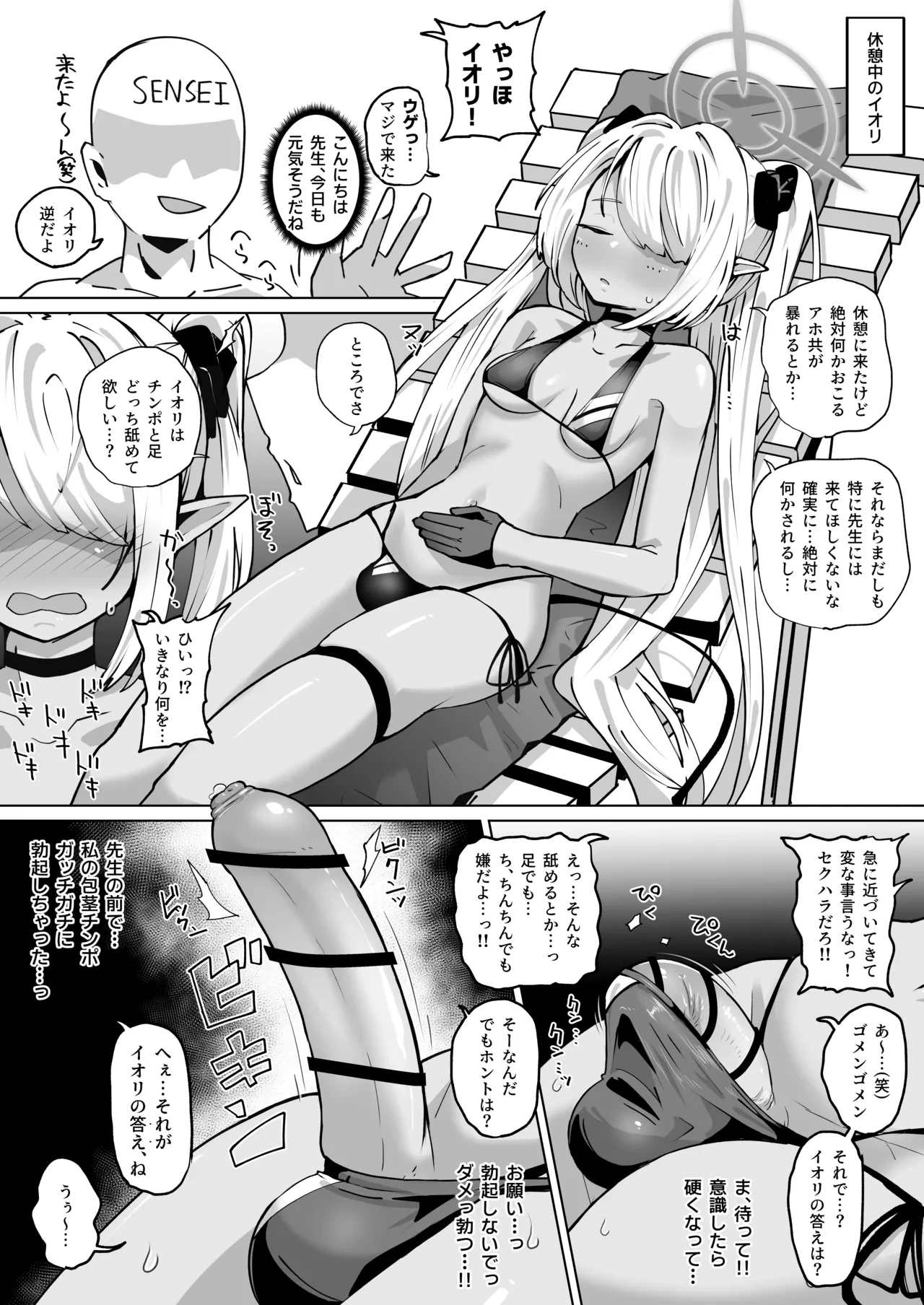 [至室] ふたなりイオリにフェラしたりセックスしたり (ブルーアーカイブ)