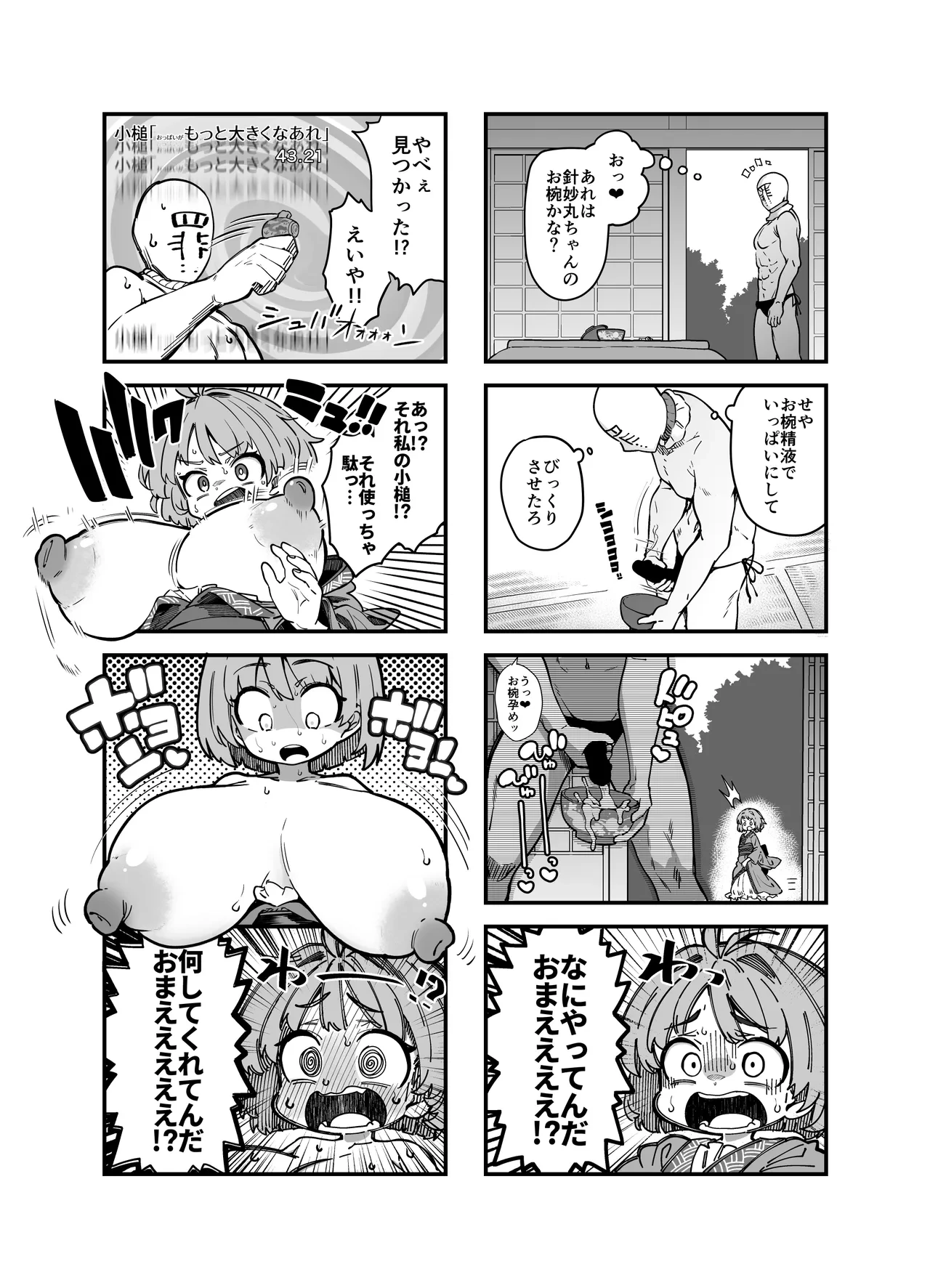 [奥ヴぁ] 針妙丸VS巨大精子