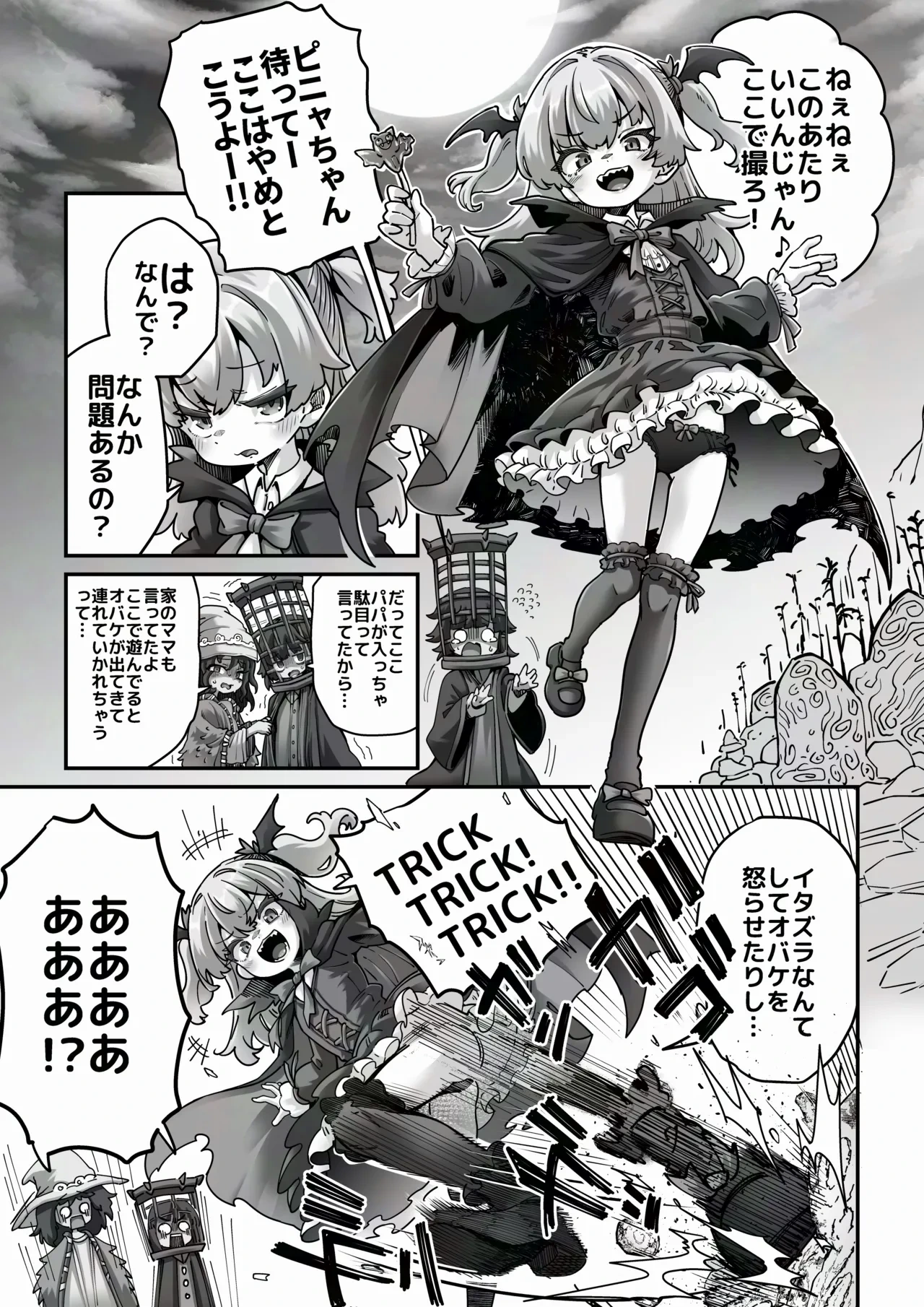 [奥ヴぁ] トリックオアトリート