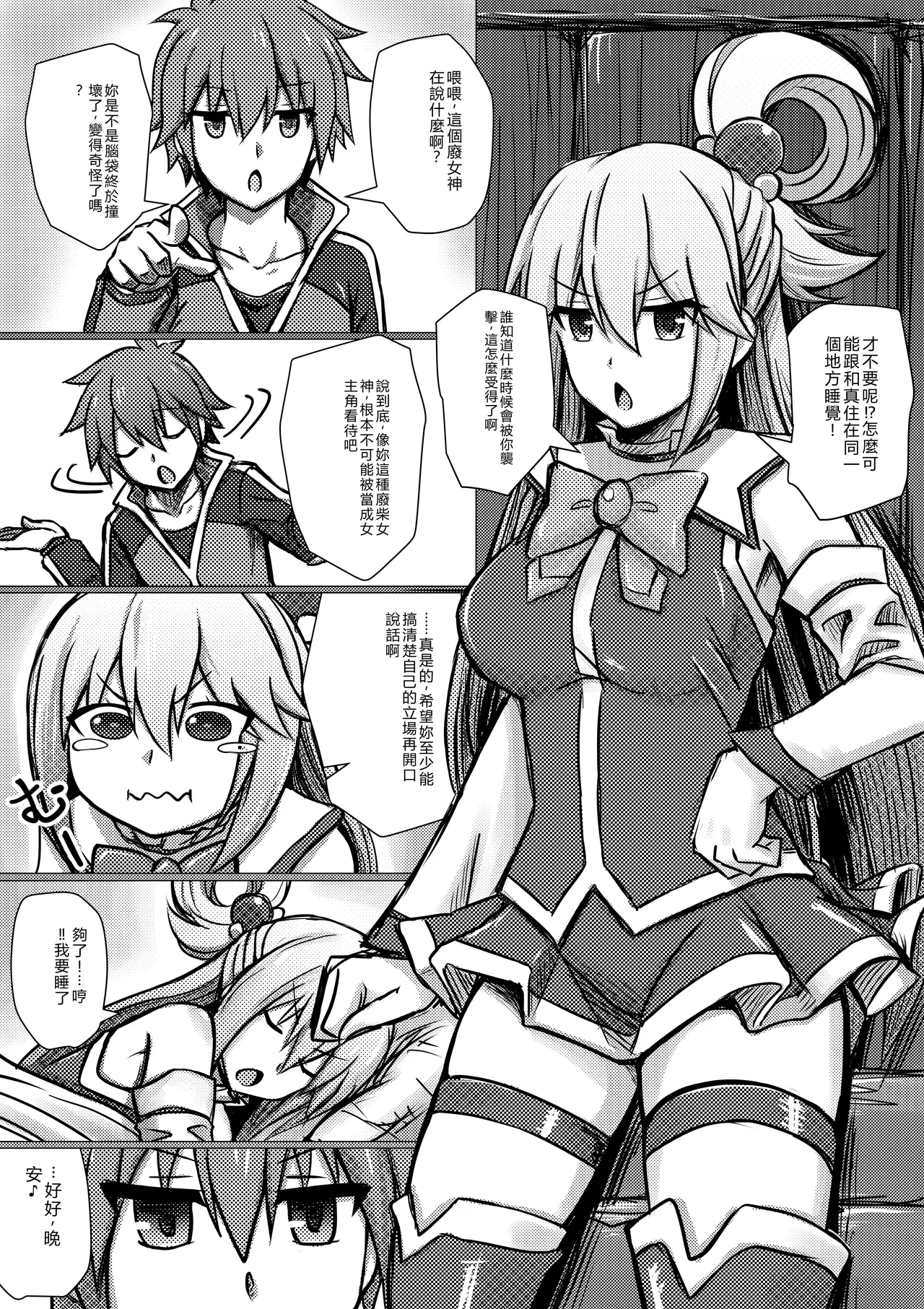 [Bareisho Tarou] Megami Aqua, Nekomi o Osowareru (Kono Subarashii Sekai ni Syukufuku o!) [Chinese] [RATKING機翻]