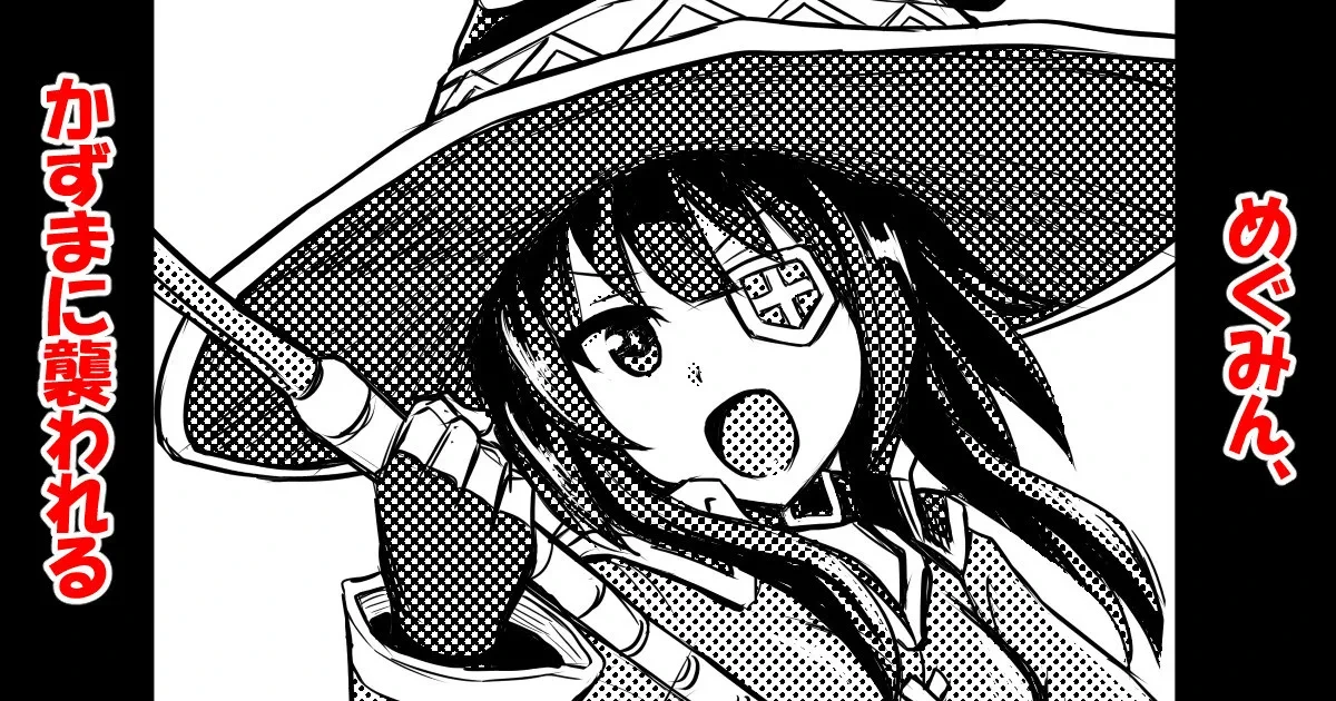 [Bareisho Tarou] Megumin, Kazuma ni Osowareru (Kono Subarashii Sekai ni Syukufuku o!) [Chinese] [RATKING機翻]