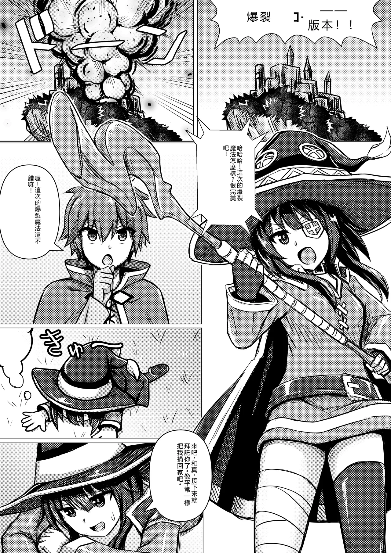 [Bareisho Tarou] Megumin, Kazuma ni Osowareru (Kono Subarashii Sekai ni Syukufuku o!) [Chinese] [RATKING機翻]