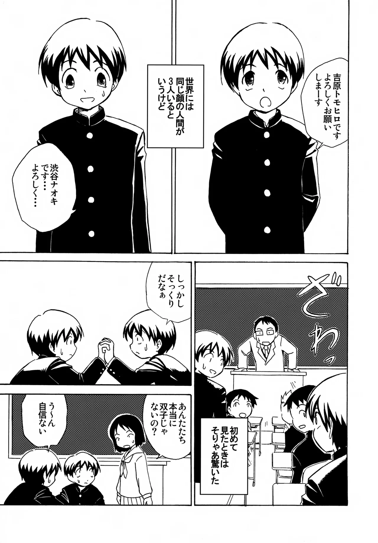 [Zukaishiki (Kaito Shirou)] Same face, same...?