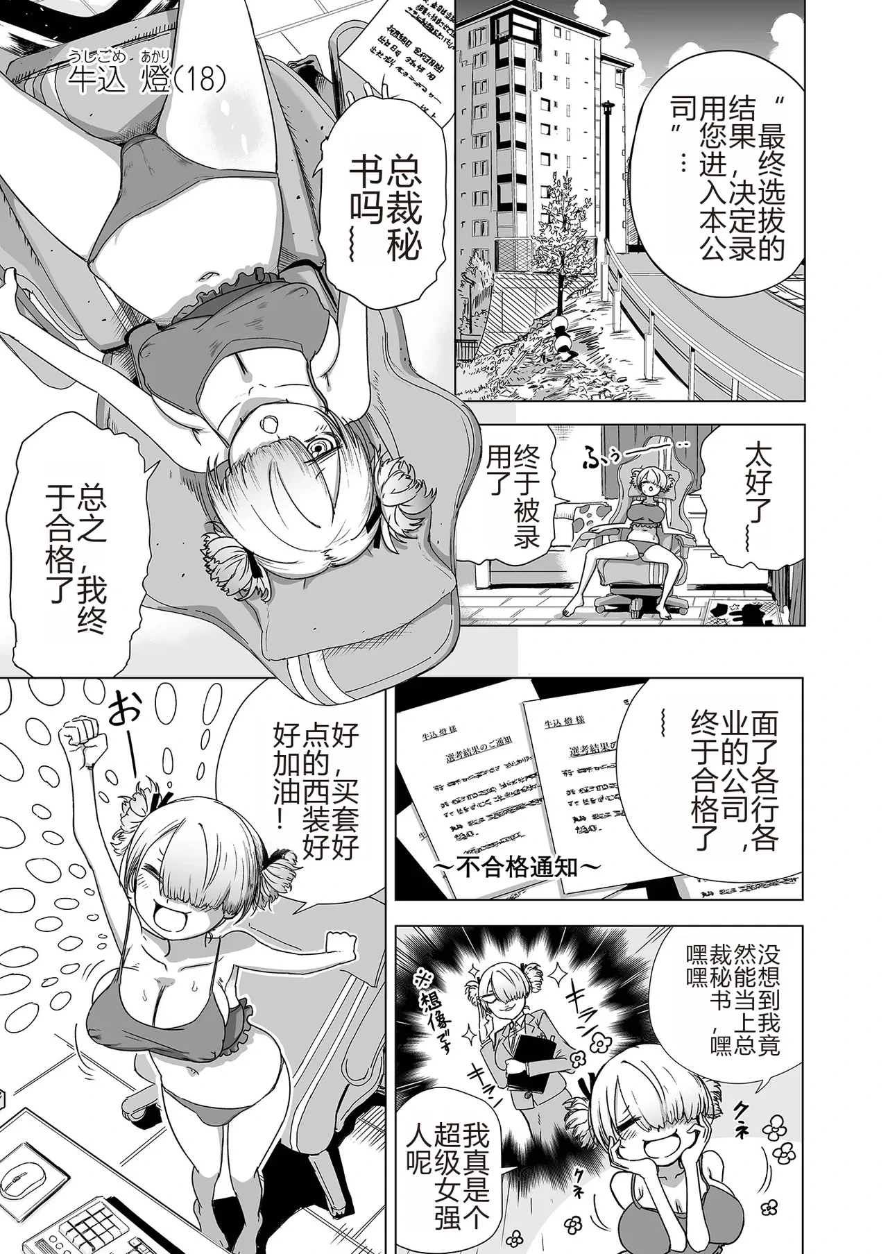 [Noritako] Kyō kara Kimi wa Hisho Onaho [Chinese]