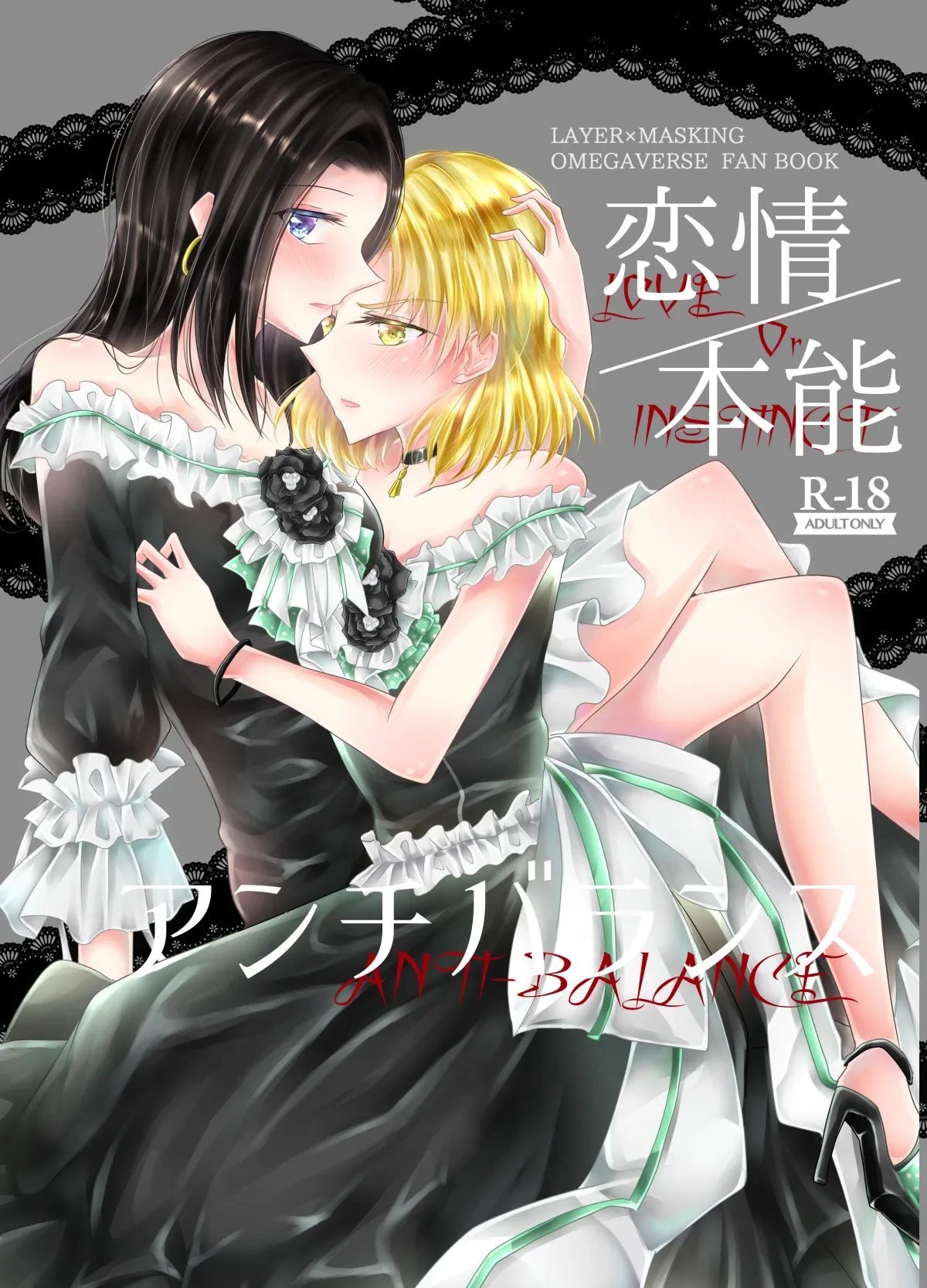 [Thrylos (Suu)] Love Or Instinct Anti Balance | 恋情/本能的反平衡 (BanG Dream!) [Chinese] [含羞紫罗兰个人汉化] [Digital]
