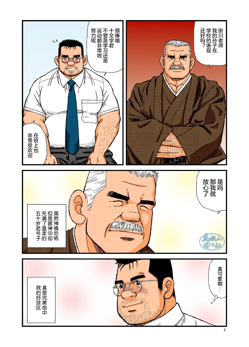 [Suga Shima Satoru] ikenai koi ni ochimashite ｜  糟糕！我被大佬盯上了 [Chinese] [马栏山汉化组] [Digital]