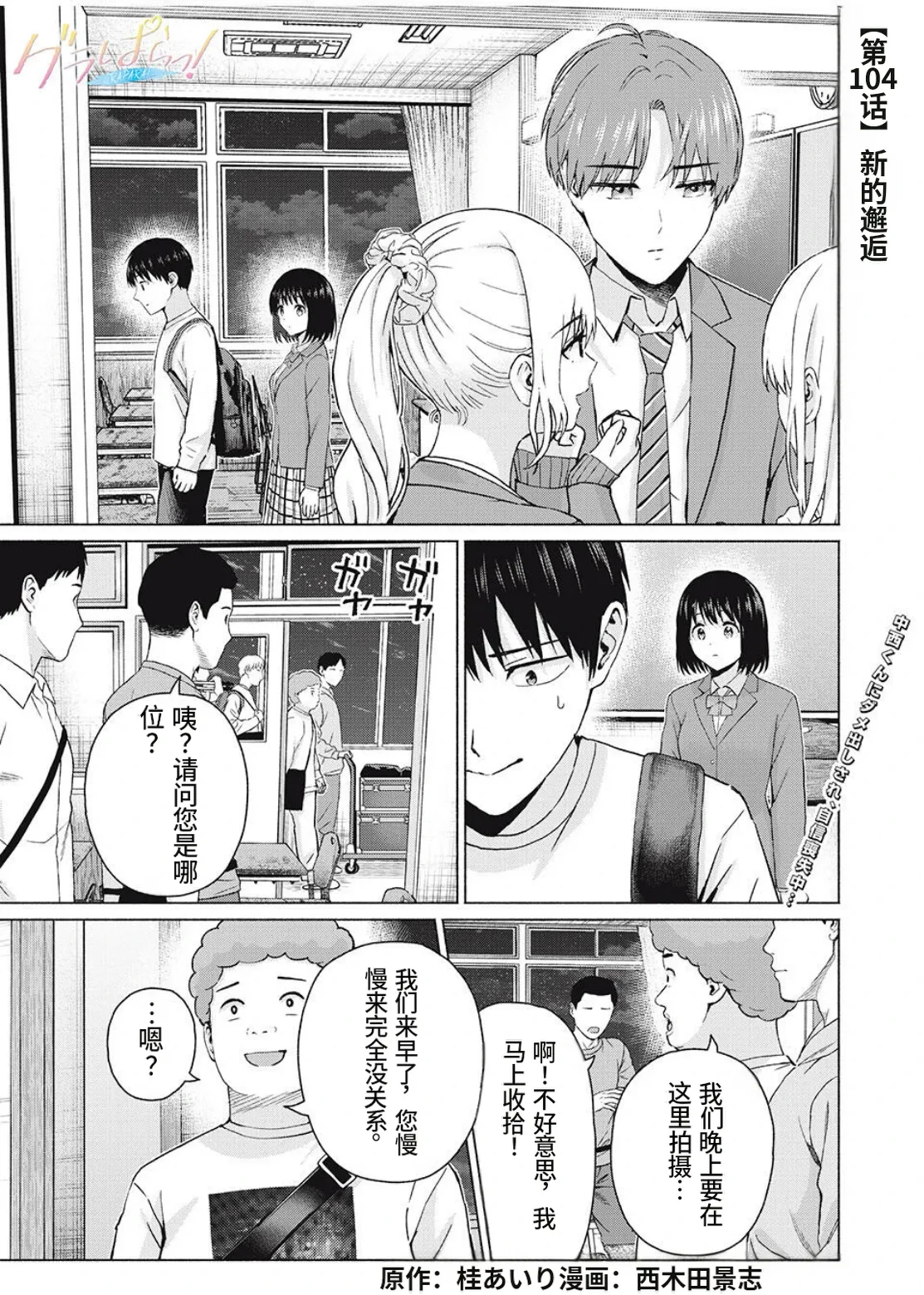 [桂あいり，西木田景志] 写真乐园！第104话 [AI翻译]