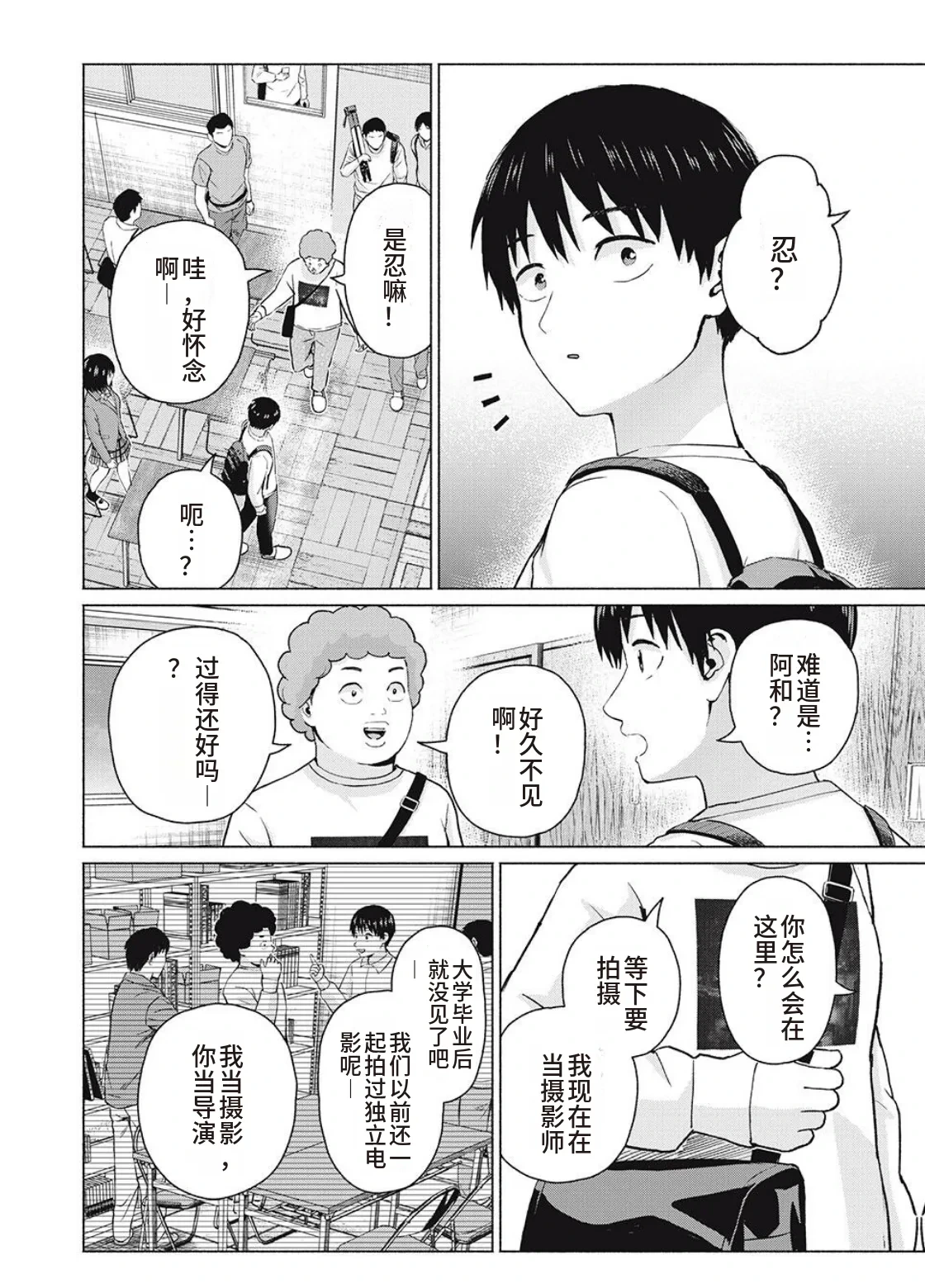 [桂あいり，西木田景志] 写真乐园！第104话 [AI翻译]