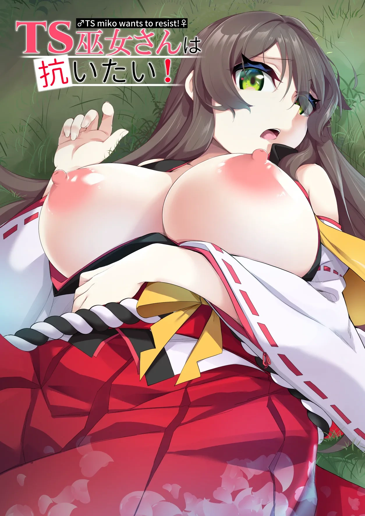[Slime no Kanmuri (Kanmuri)] TS Miko-san wa Aragaitai! [Chinese] [hz个人翻译] [Digital]