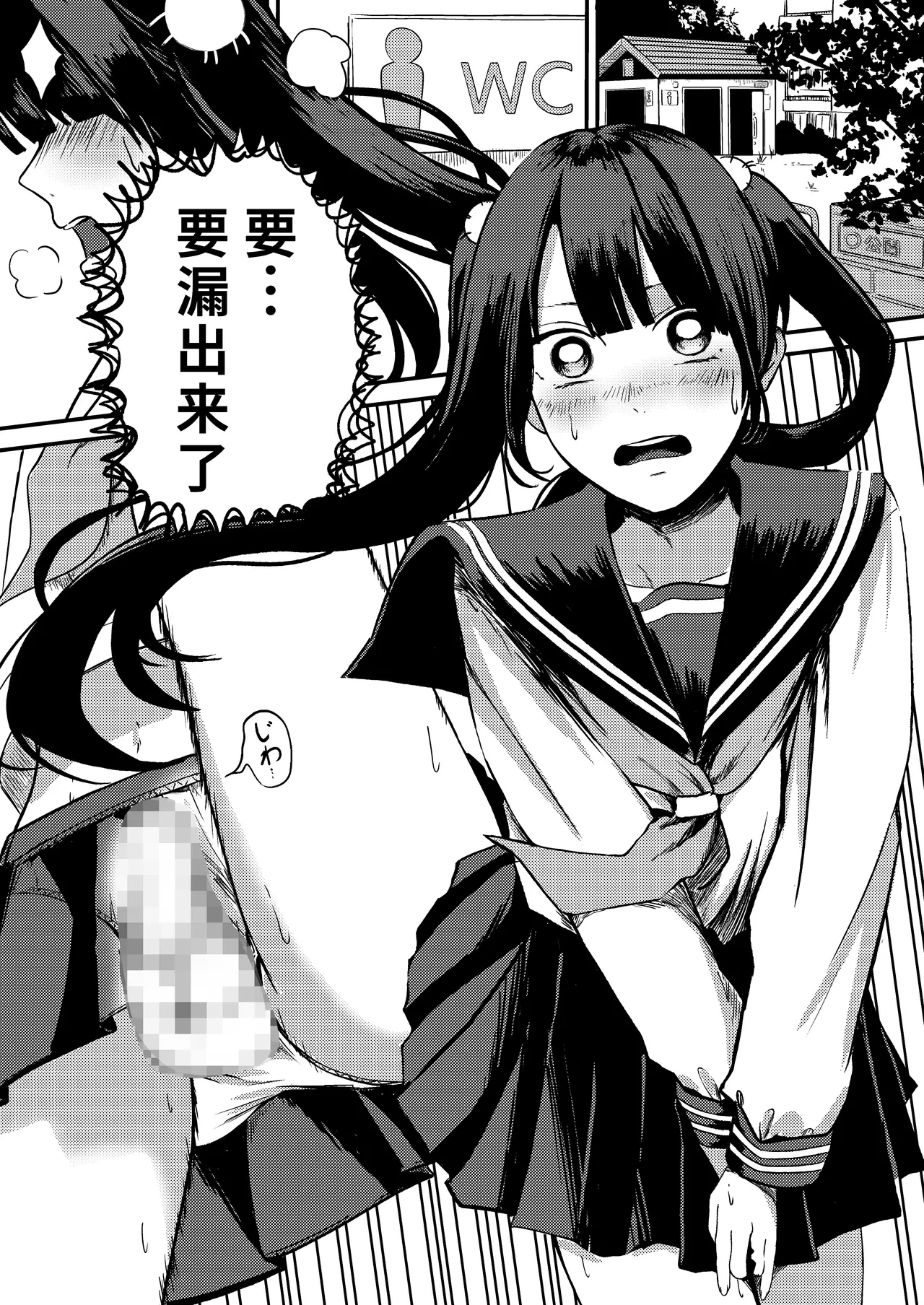 [Black WASP (Wasp)] Toilet no Yousei-san [Chinese]