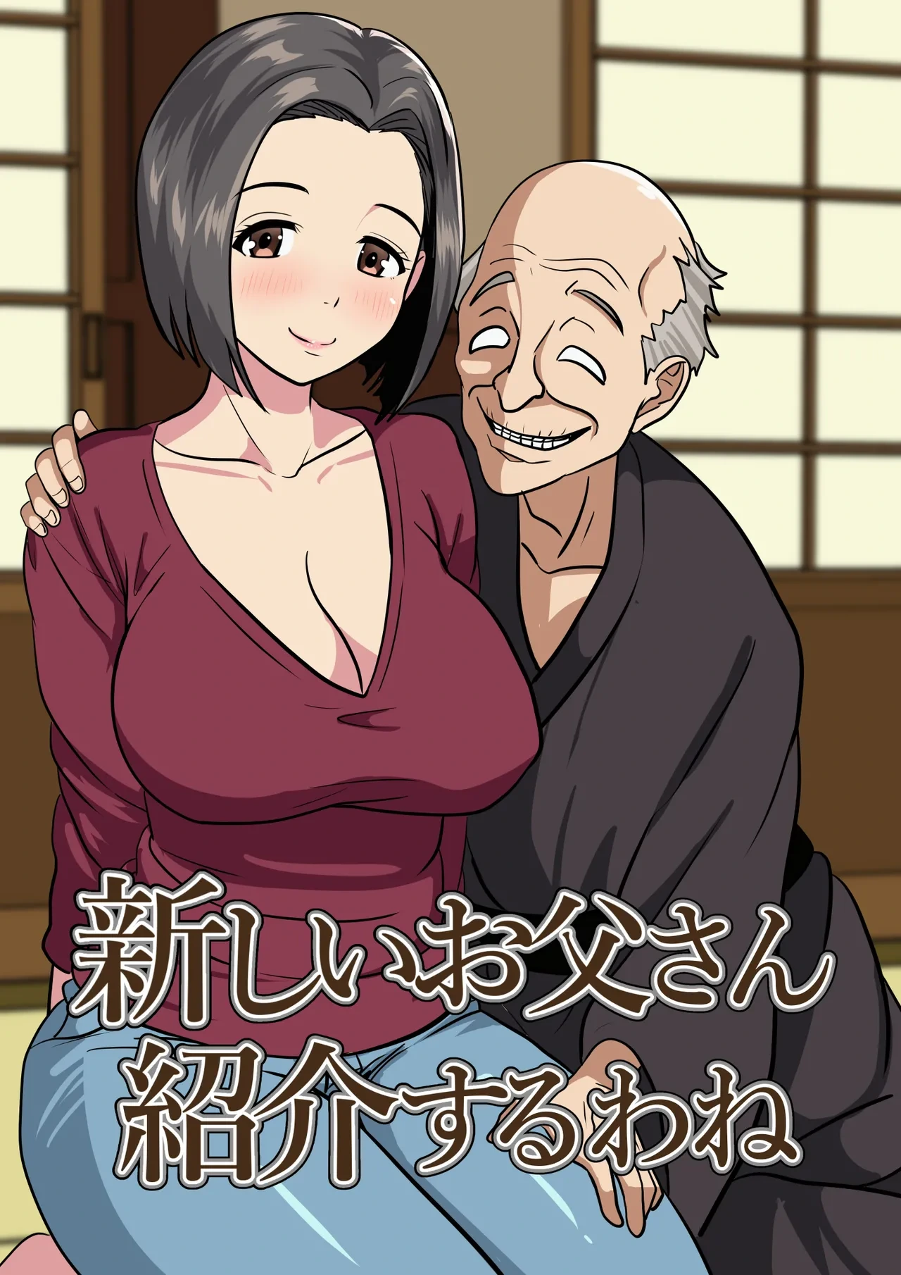 [Himegoto Jukujo] Atarashii Otou-san Shoukai wane