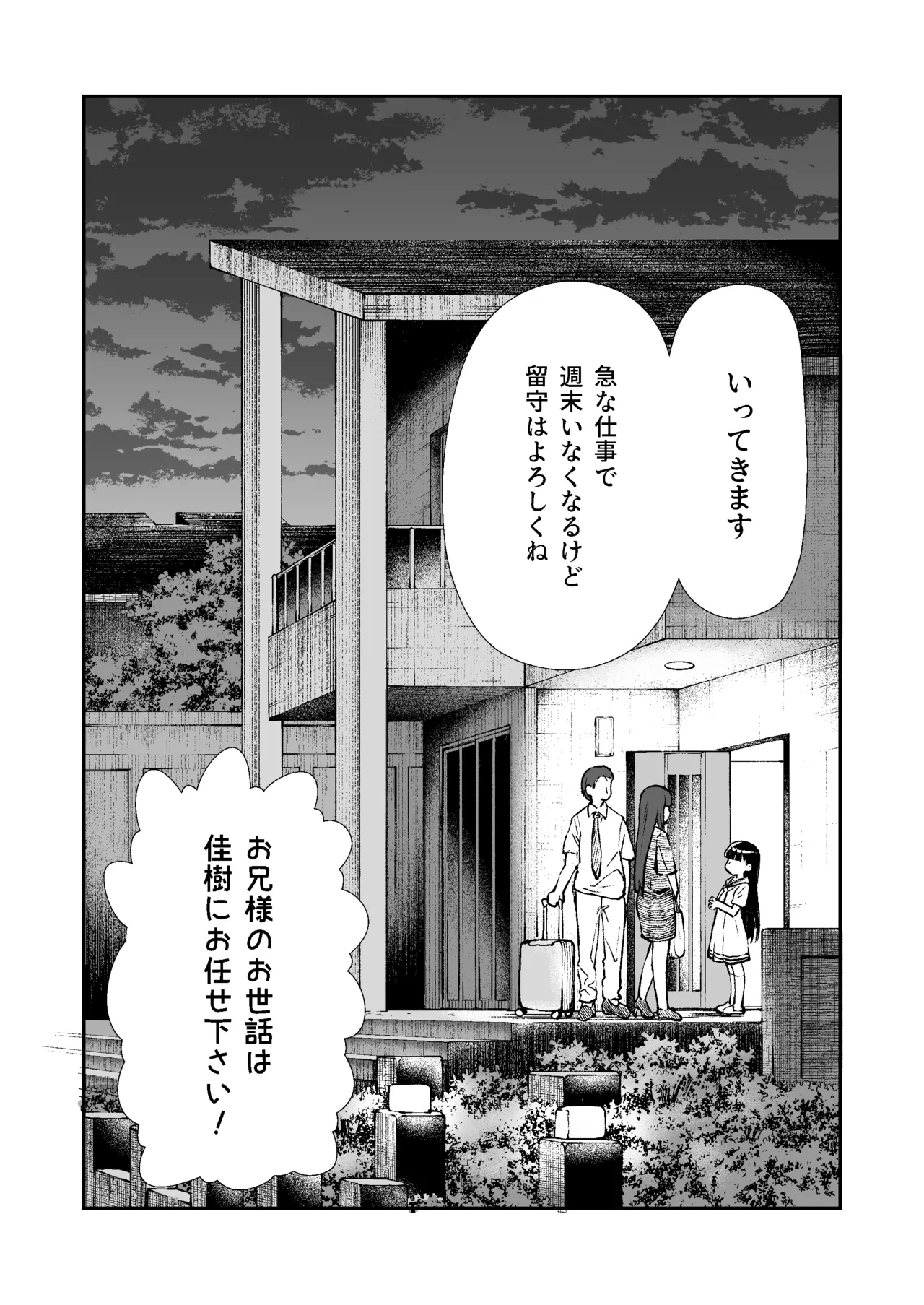 [ZART (Fukakutei)] Onii-sama no Hajimete o Kaju ga Kossori Itadakimasu. Gon-chan to. (Make Heroine ga Oosugiru!)