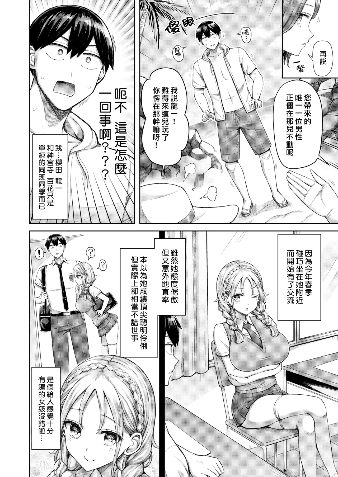 [Okumoto Yuuta] Hitorijimenigoshoutai! | 獨佔招待! [Chinese] [漢化組漢化組×我尻故我在] [Digital]