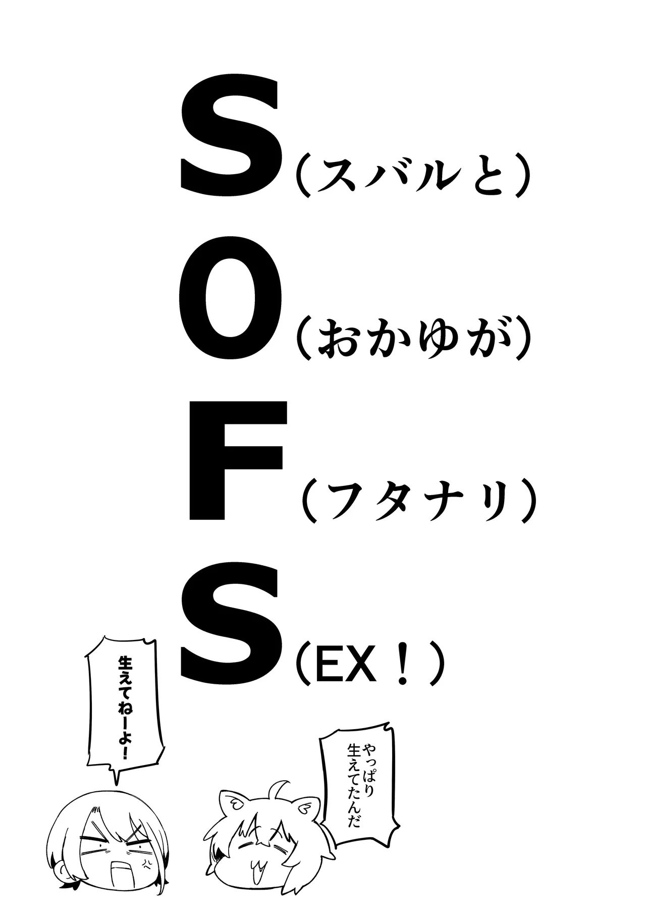 [UU-ZONE (NUEZOU)] SOFS (C106 Haifuban) (Oozora Subaru, Nekomata Okayu) [Digital]
