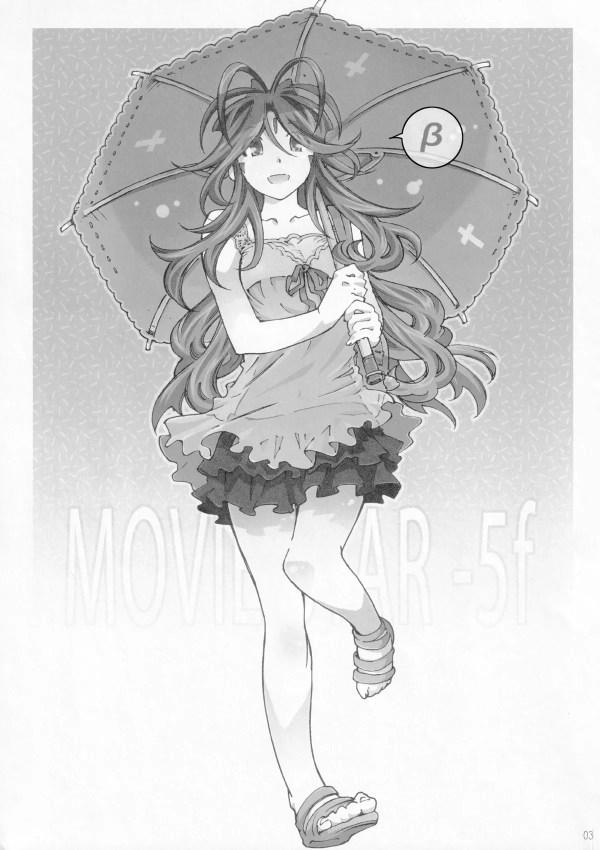 [RPG COMPANY 2 (Toumi Haruka)] MOVIE STAR-5f【β】 (Ah! My Goddess)