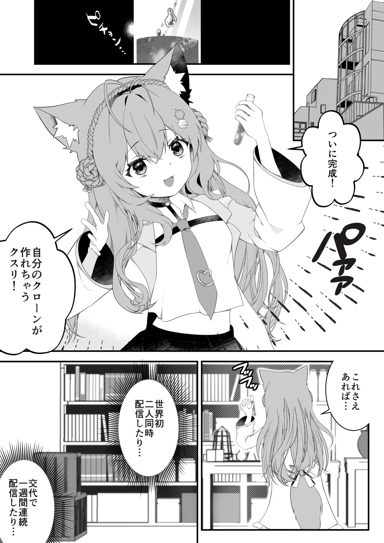 [2ndope (2ndope-chan)] Futanari Koyori Jikken Shippai (Hakui Koyori)
