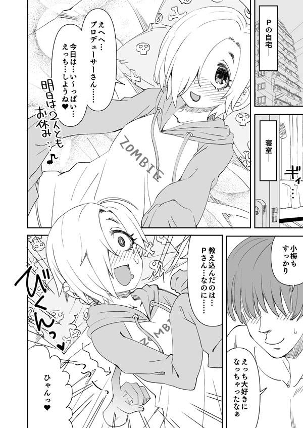 [Ra-men] DereMas Koume to Anoko to P no Reitai Ecchi (THE IDOLM@STER CINDERELLA GIRLS)