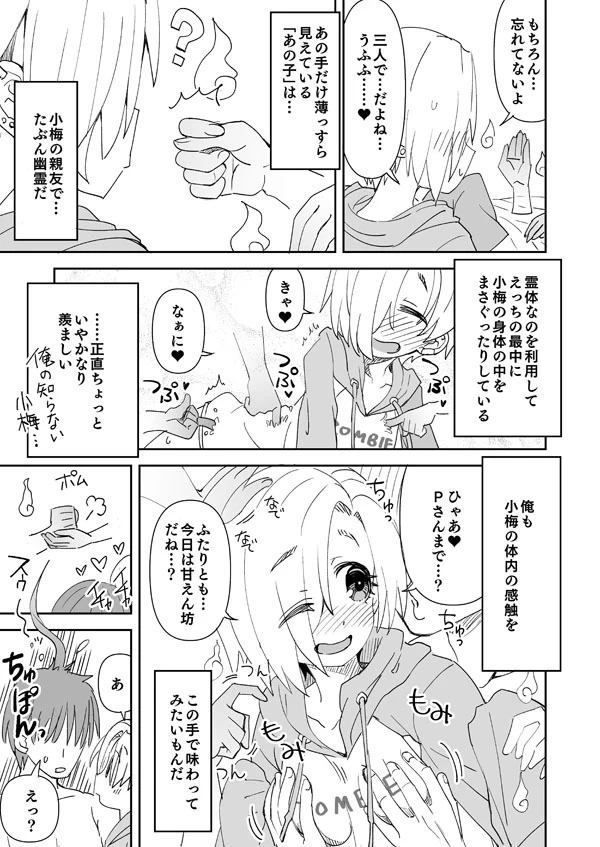[Ra-men] DereMas Koume to Anoko to P no Reitai Ecchi (THE IDOLM@STER CINDERELLA GIRLS)