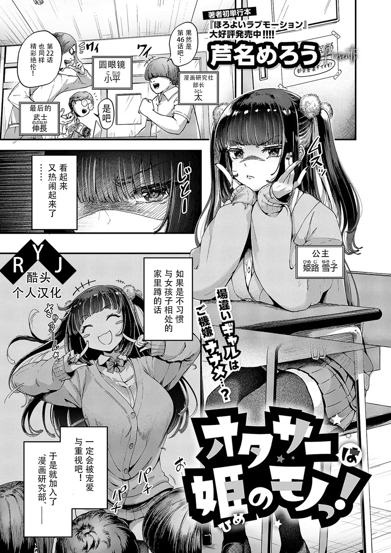 [Ashina Mellow] OtaCir wa Hime no Mono! | 宅社团是公主的专属地! (COMIC ExE 62) [Chinese] [Digital]