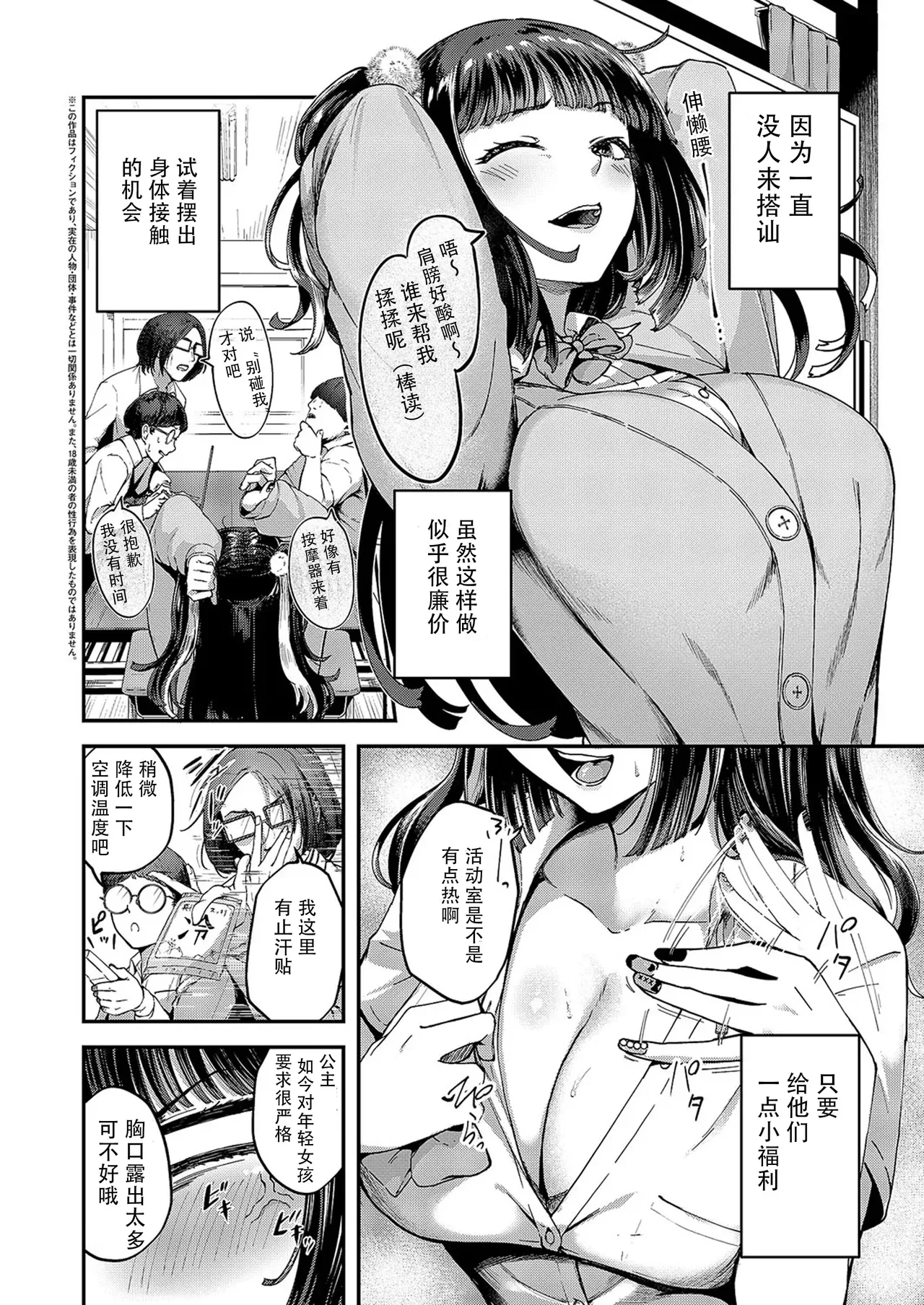 [Ashina Mellow] OtaCir wa Hime no Mono! | 宅社团是公主的专属地! (COMIC ExE 62) [Chinese] [Digital]