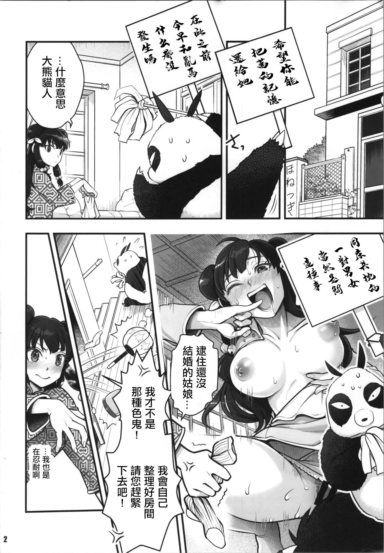 (C106) [METAL (Harunaga Makito)] Ranma 1/2 Anata no Nukumori o Omotte (Ranma 1/2) [Chinese]