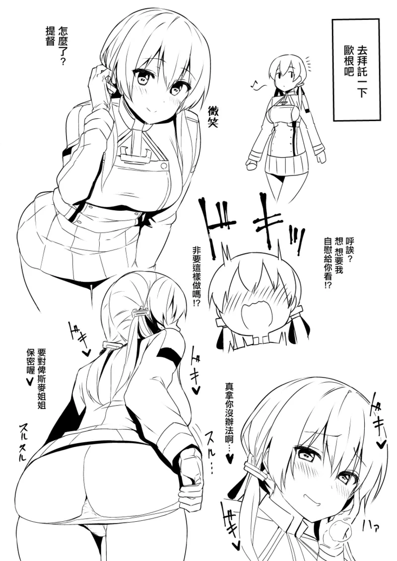 [GALACTIC SYATEM PRIDE (B-Ginga)] Comic Market 93 Tokubetsugou Onegai Prinz | Comic Market93 特別號 拜托了歐根親王 (Kantai Collection -KanColle-) [Chinese] [Digital]