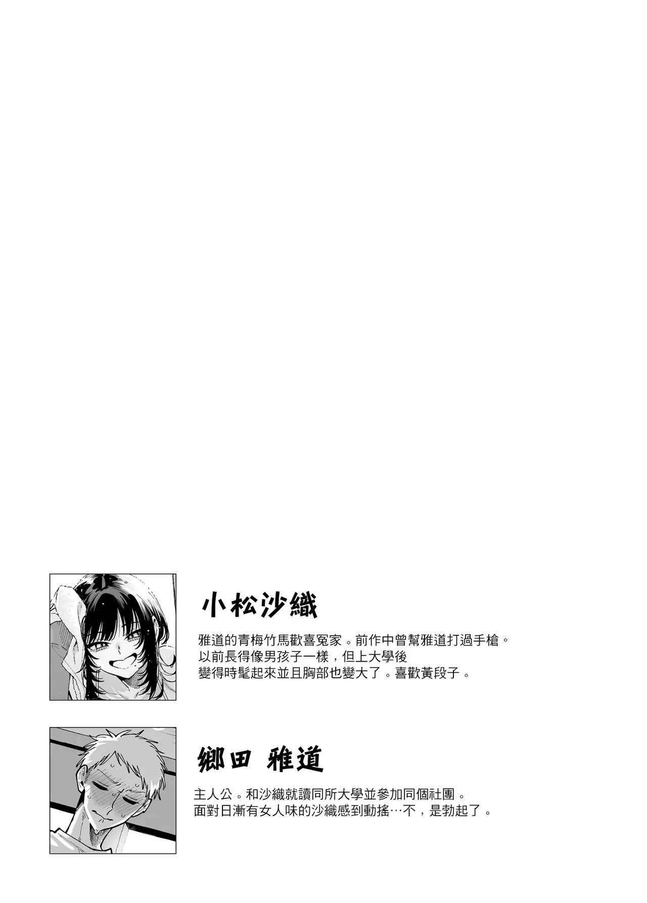 [Konoshiro Shinko (Yamagara Tasuku, Karasuma Yayoi)] Nuki Tomodachi - "Nuki" Friend Omake Ashikoki Hen | 洩慾好搭檔 附錄足交篇 [Chinese] [Digital]