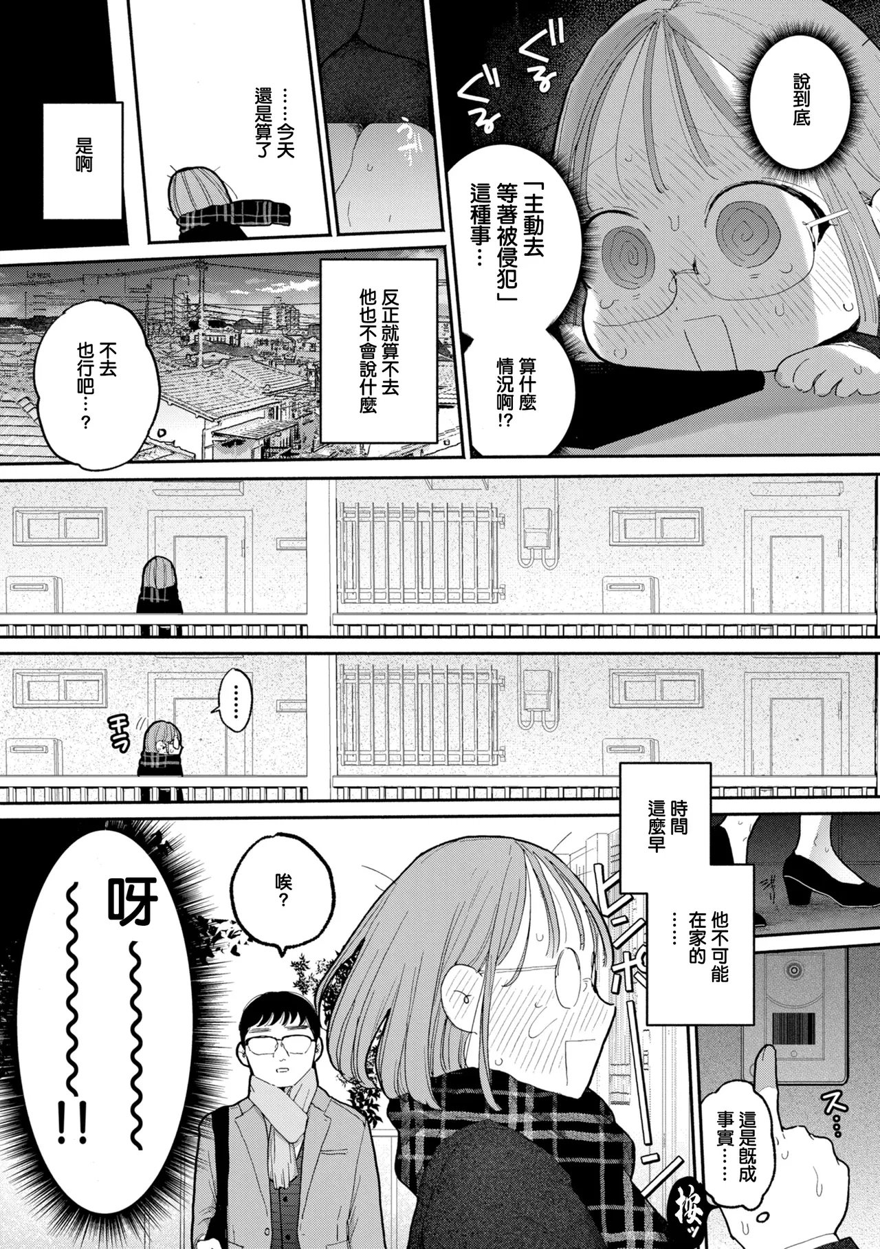 [ぽちたろ] 後·隣人がち〇ぽ借りに来る話