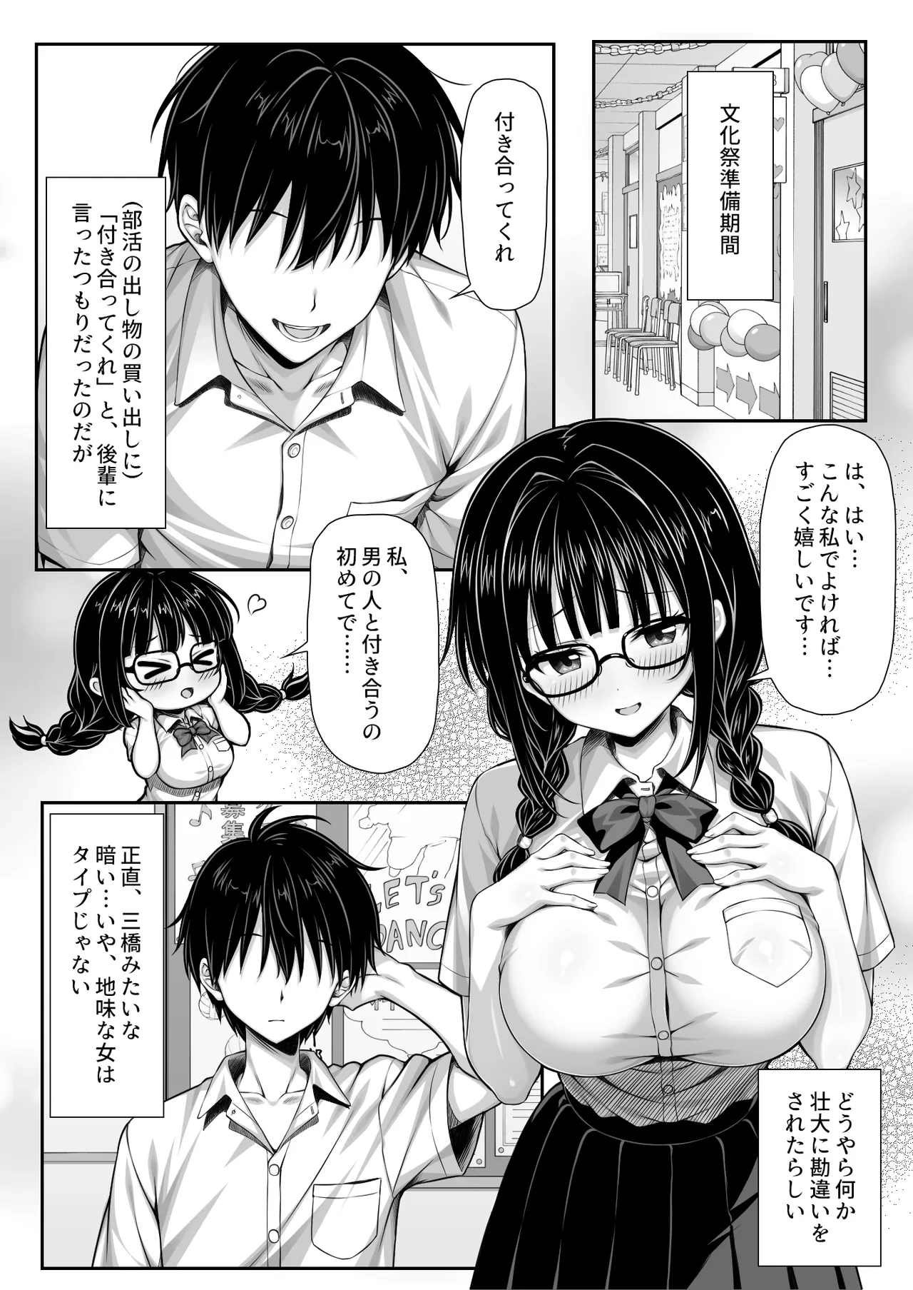 [Mimizu Thousand (Kuroneko Lamp)] Kanchigai kara Tsukiau Koto ni natta Jimi na Joshi ga Jitsuwa Mechakucha Dosukebe Onna datta