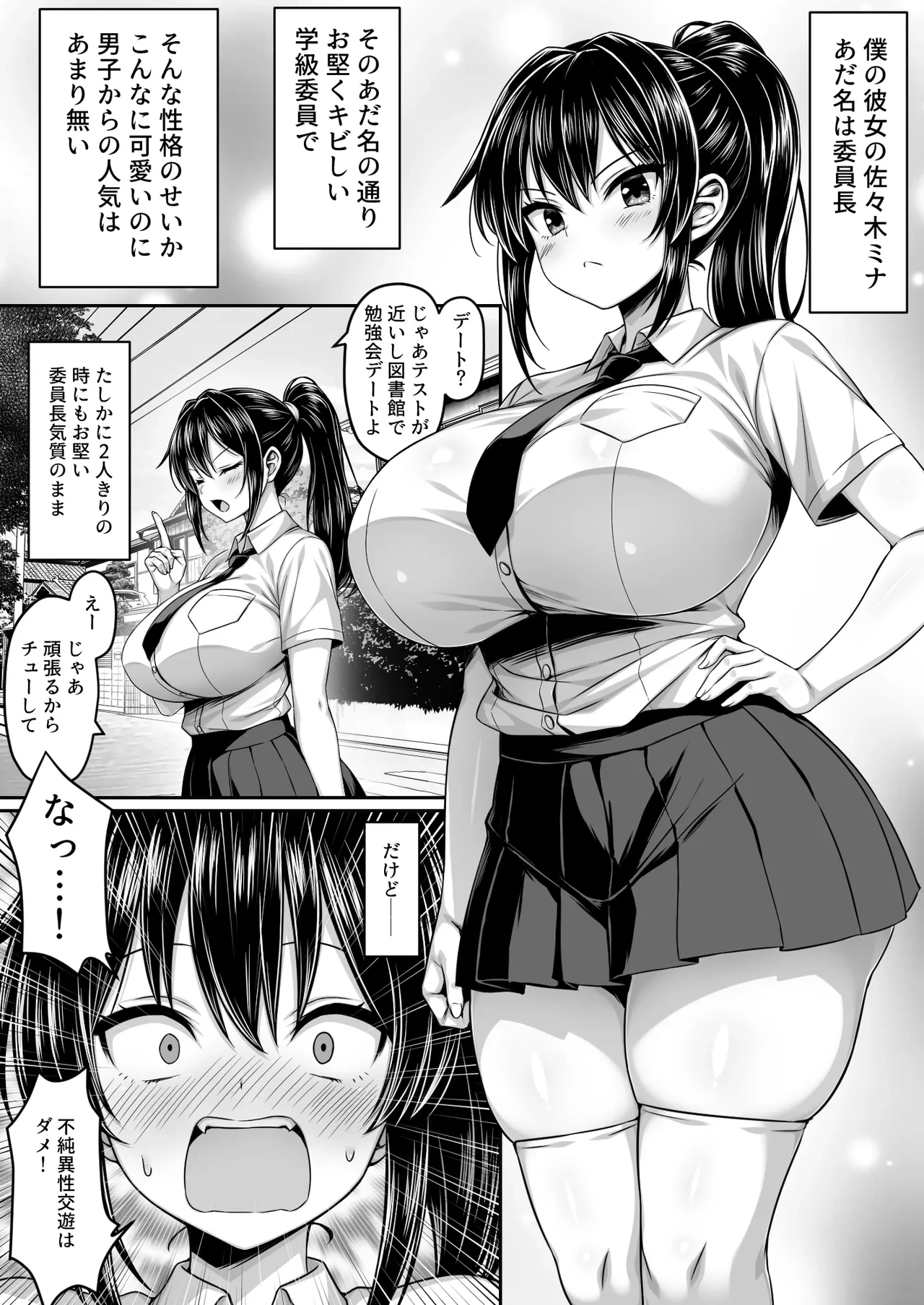 [Ichiokumangenjaya (2-G)] Iinchou wa Oshi ni Yowai ~Mou Ikkai Sex Shitara Benkyou suru kara~