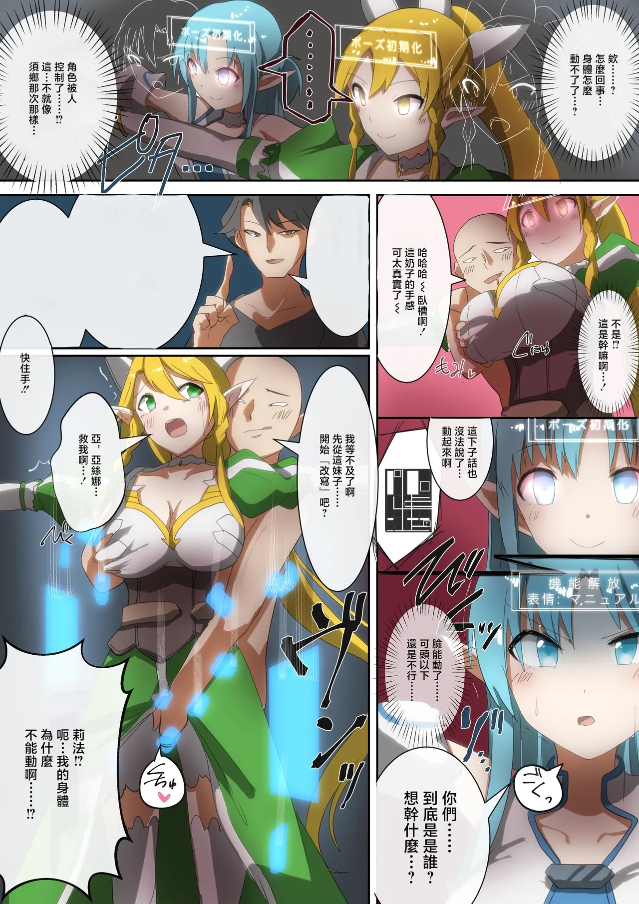 [Hyoui Lover (Rim)] SAO Asuna & Leafa Account Nottori (Sword Art Online) [Chinese]