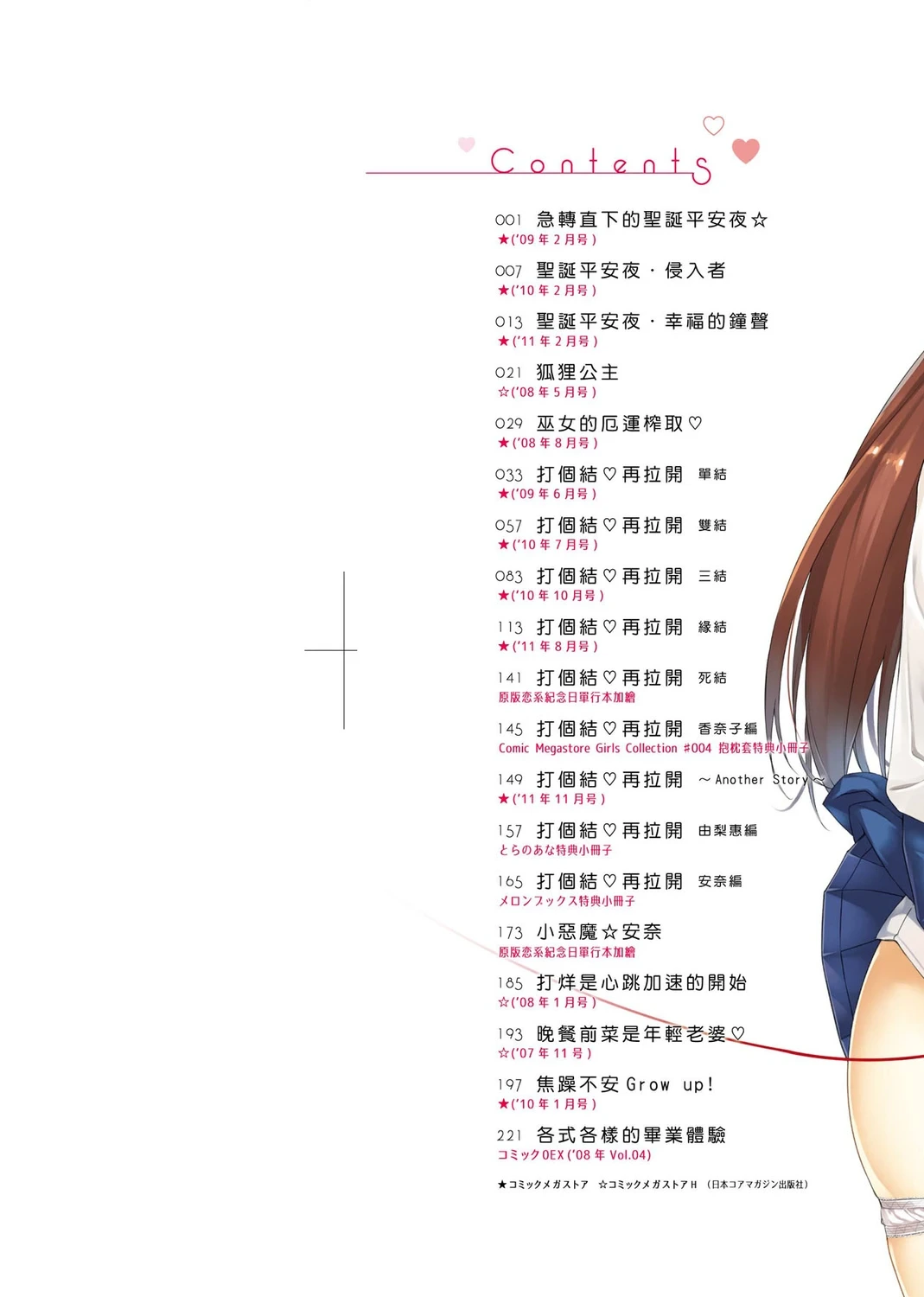 [TakayaKi] Koiito Kinenbi Shinsouban | 恋糸記念日 新装版 [Chinese] [Decensored] [Digital]