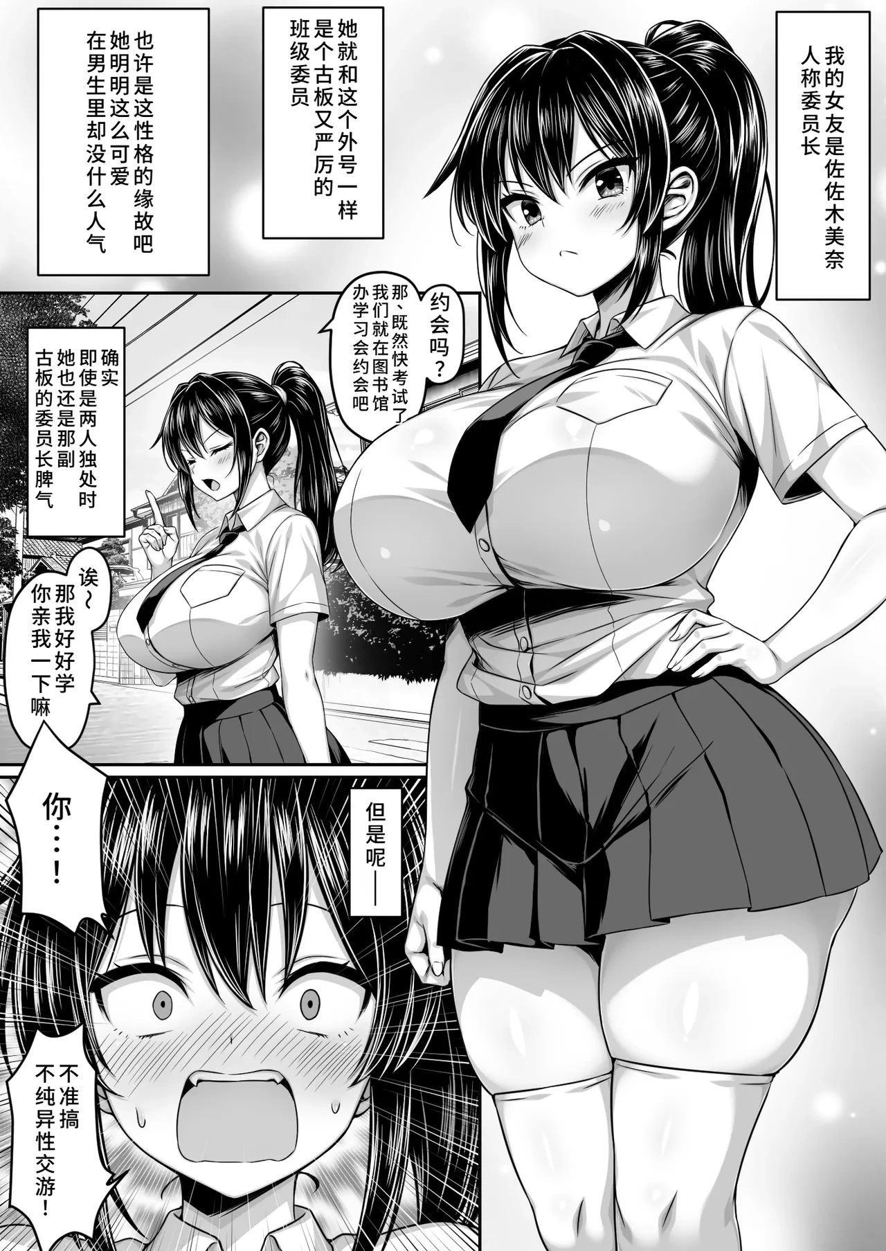 [Ichiokumangenjaya (2-G)] Iinchou wa Oshi ni Yowai ~Mou Ikkai Sex Shitara Benkyou suru kara~ [Chinese]