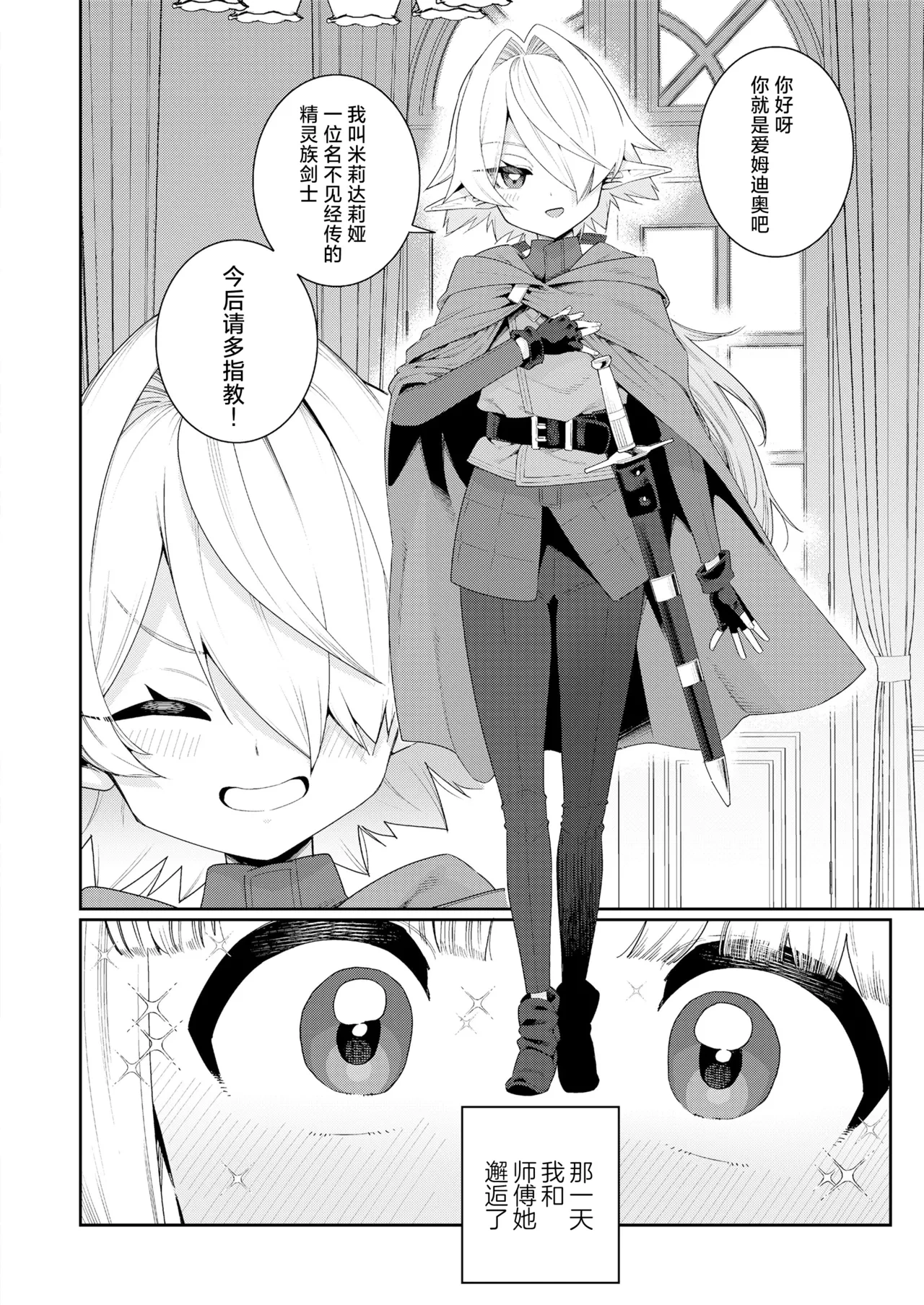 [Gengorou] Meguriai Sekai Elf to Shounen Kenshi | 此世间命运的邂逅 精灵与少年剑士 (Towako 18) [Chinese] [神人汉化组] [Digital]