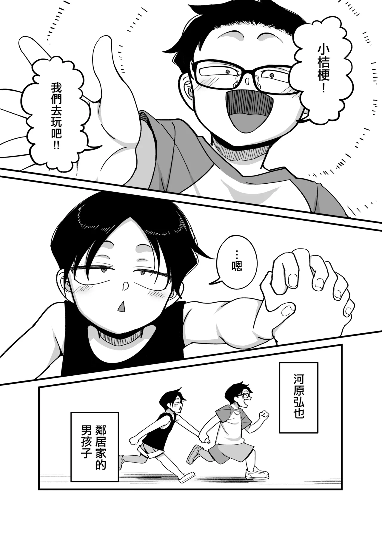 [B.B.T.T. (Yamamoto Zenzen)] Make heroine dai shouri!! | 敗北女主角(青梅竹馬)大勝利！！ [Chinese] [Digital]