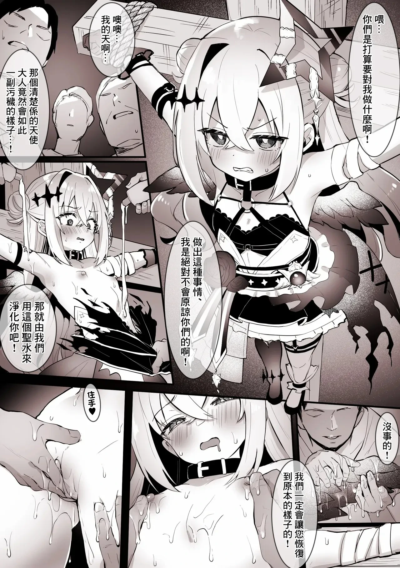 [Kokemomo] Kyoukai ni Toraware, Jouka to Shoushite Zenshin ni Biyaku o Nuritaku rareru Kanata (Amane Kanata) [Chinese]