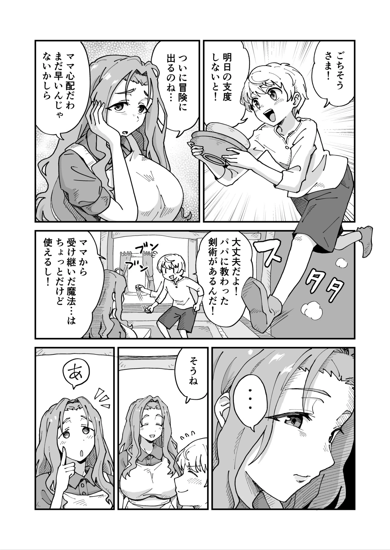 [NENIGE] Daisuki na Mama to Doutei Soushitsu Sex Shitetara Succubus Datta...