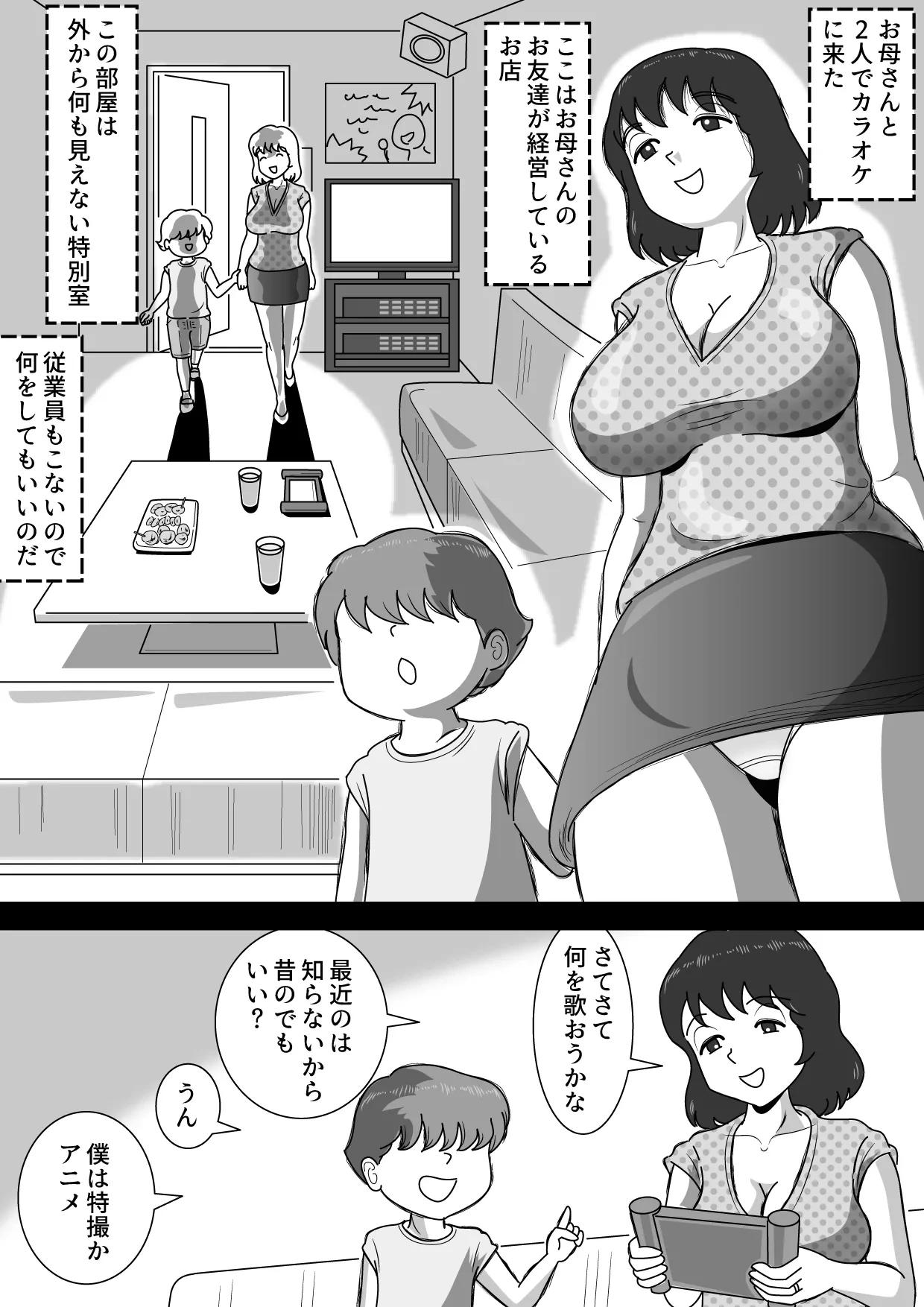 [Momoziri Hustle Dou] Okaasan to Karaoke