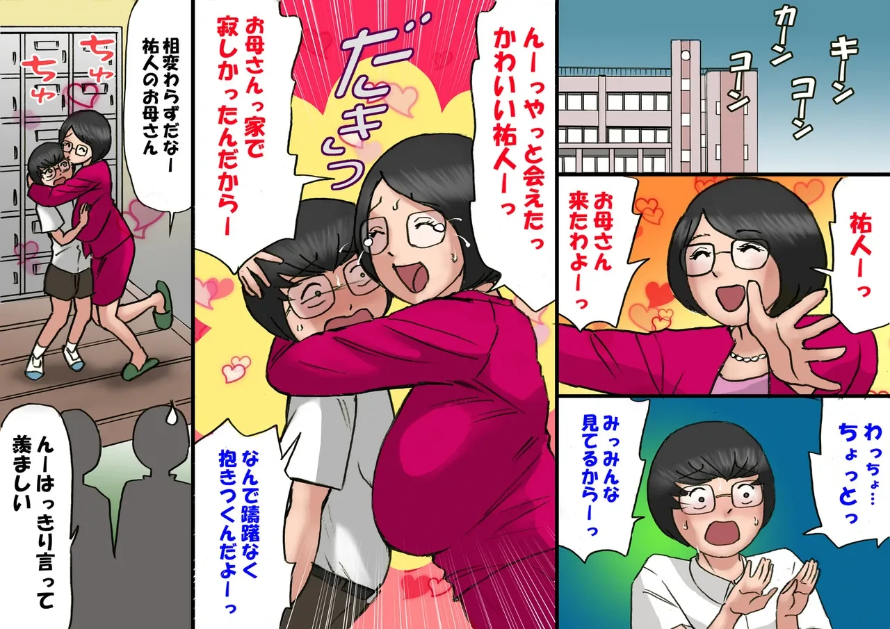[Samura Shihitoshihitohito (Shiki Hanana)] Ichatsuku Okaa-san to Shishunki no Boku 6 Kansei