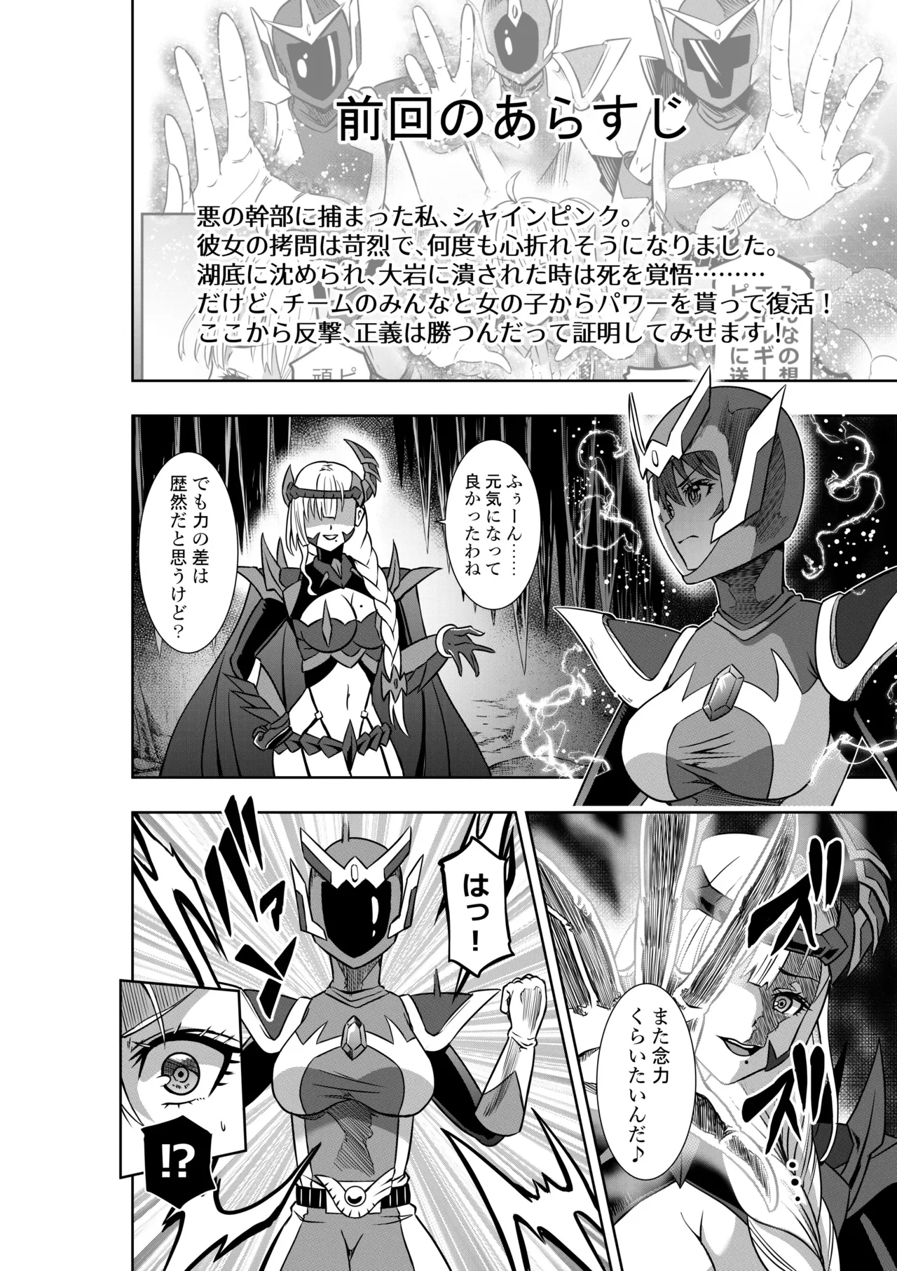 [COCOA]戦隊ピンクは女幹部に抗戦せり[DL版]