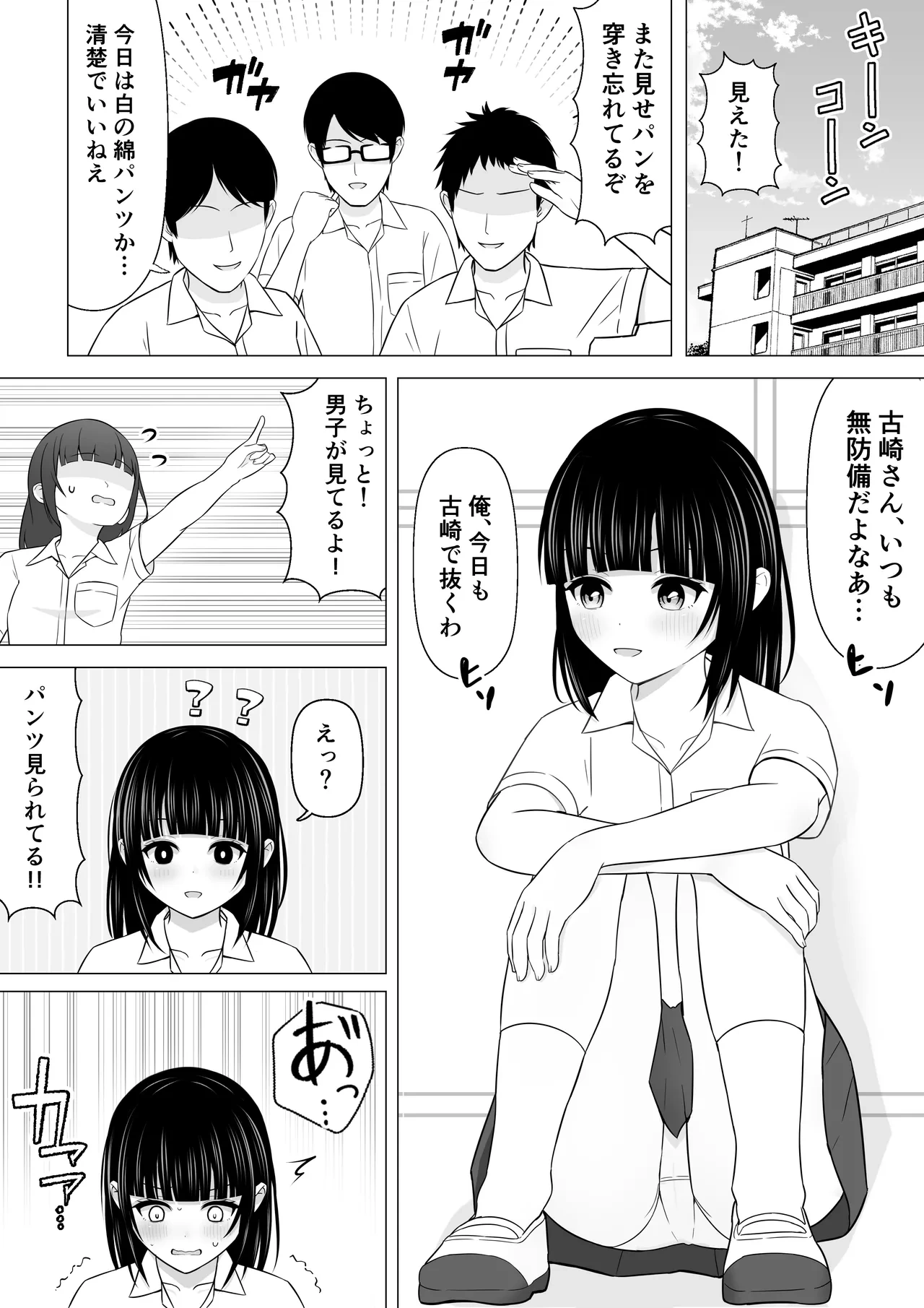 [Lakuha] Sukidarake de Moteru Joshi ga Shitto Sarete Itazura no Hyouteki ni!