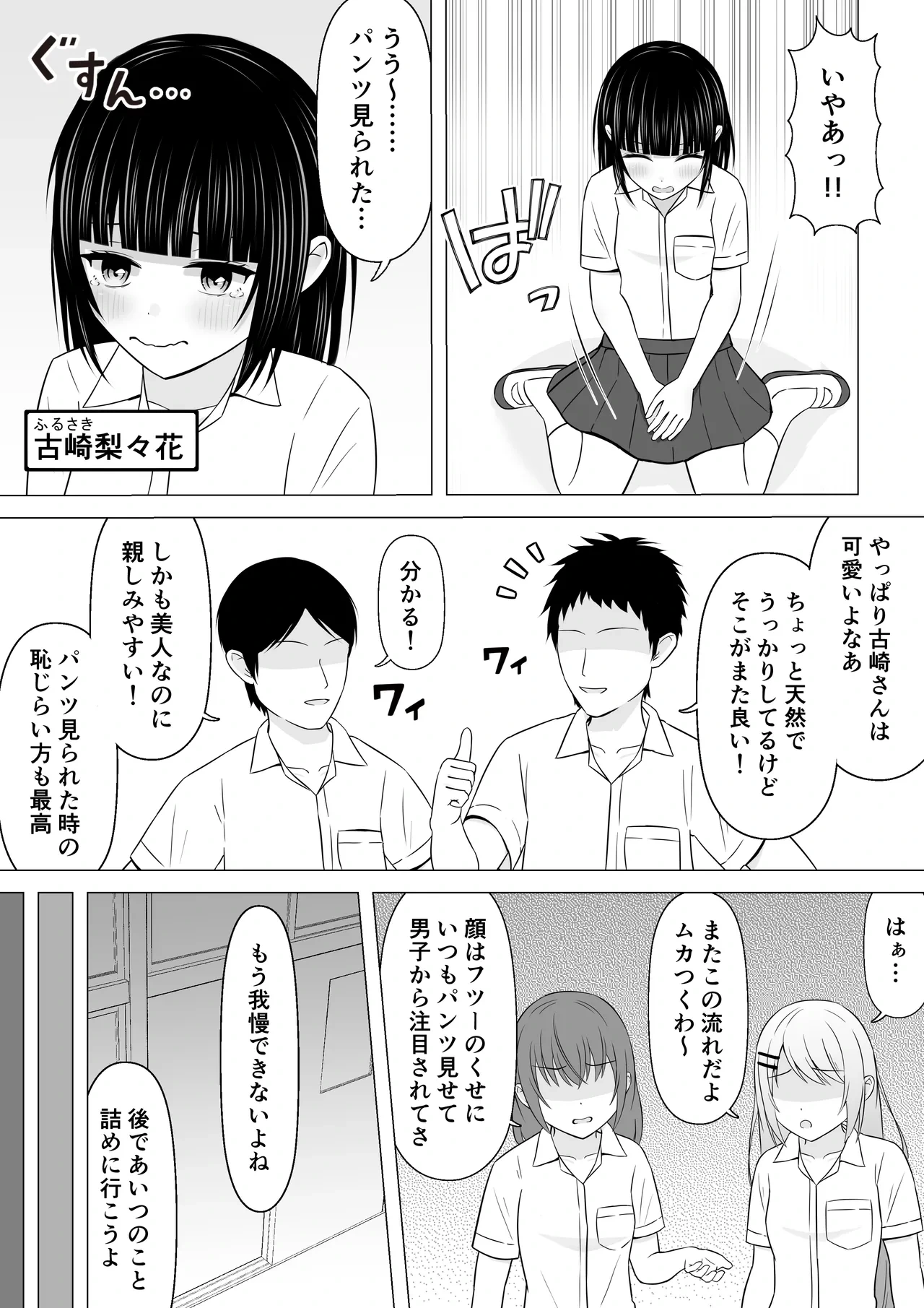 [Lakuha] Sukidarake de Moteru Joshi ga Shitto Sarete Itazura no Hyouteki ni!