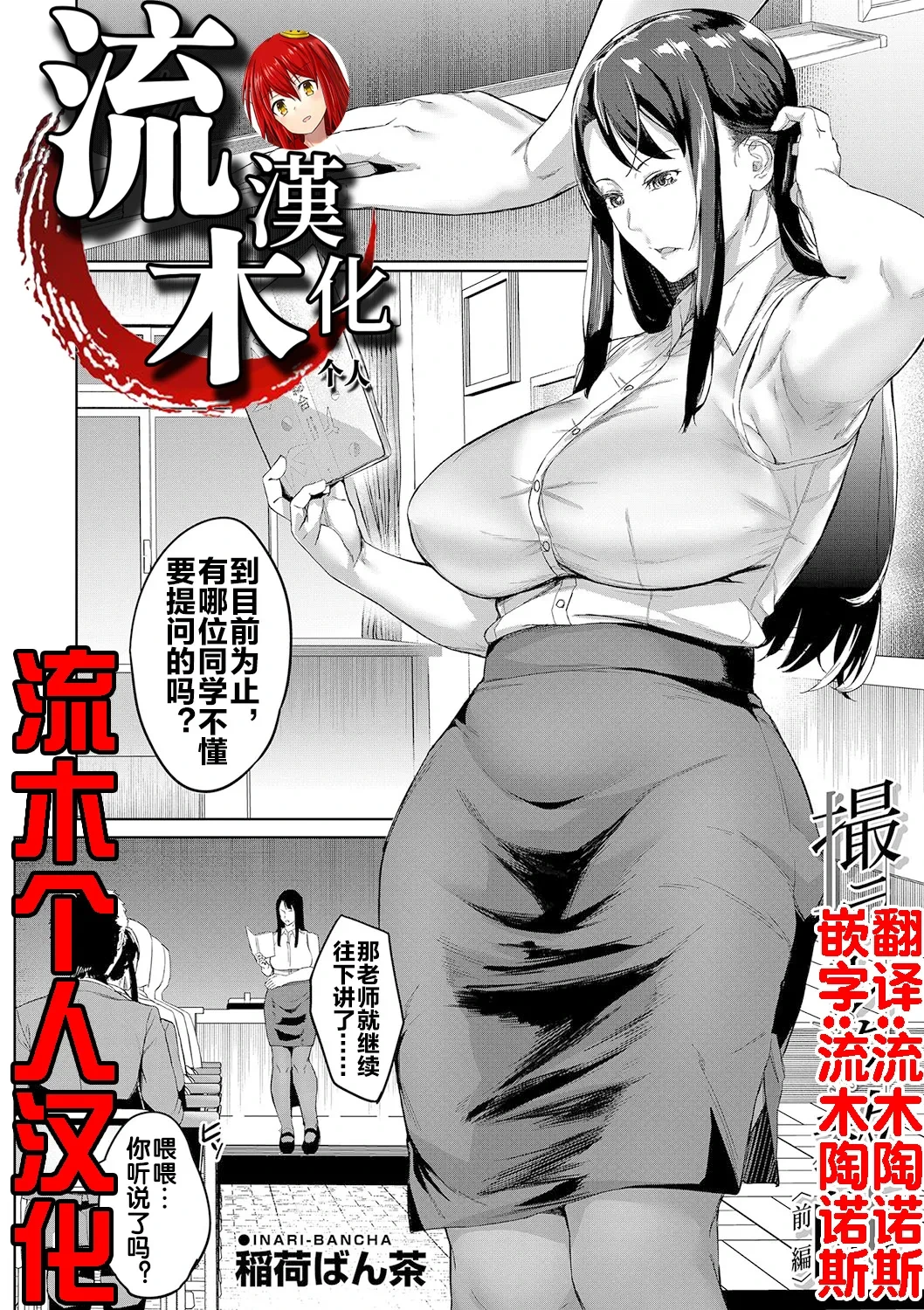 [Inari Bancha] Torareta Kyoushi Zenpen (COMIC Mugen Tensei 2023-10) [Chinese] [流木个人汉化] [Digital]
