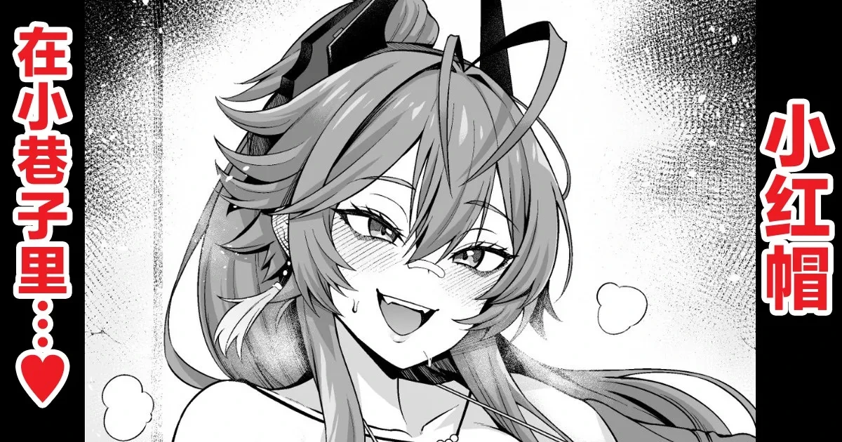 [あんこまん] レッドフード、路地裏でチンピラと…❤ (勝利の女神:NIKKE) [Chinese] [黎欧出资汉化]