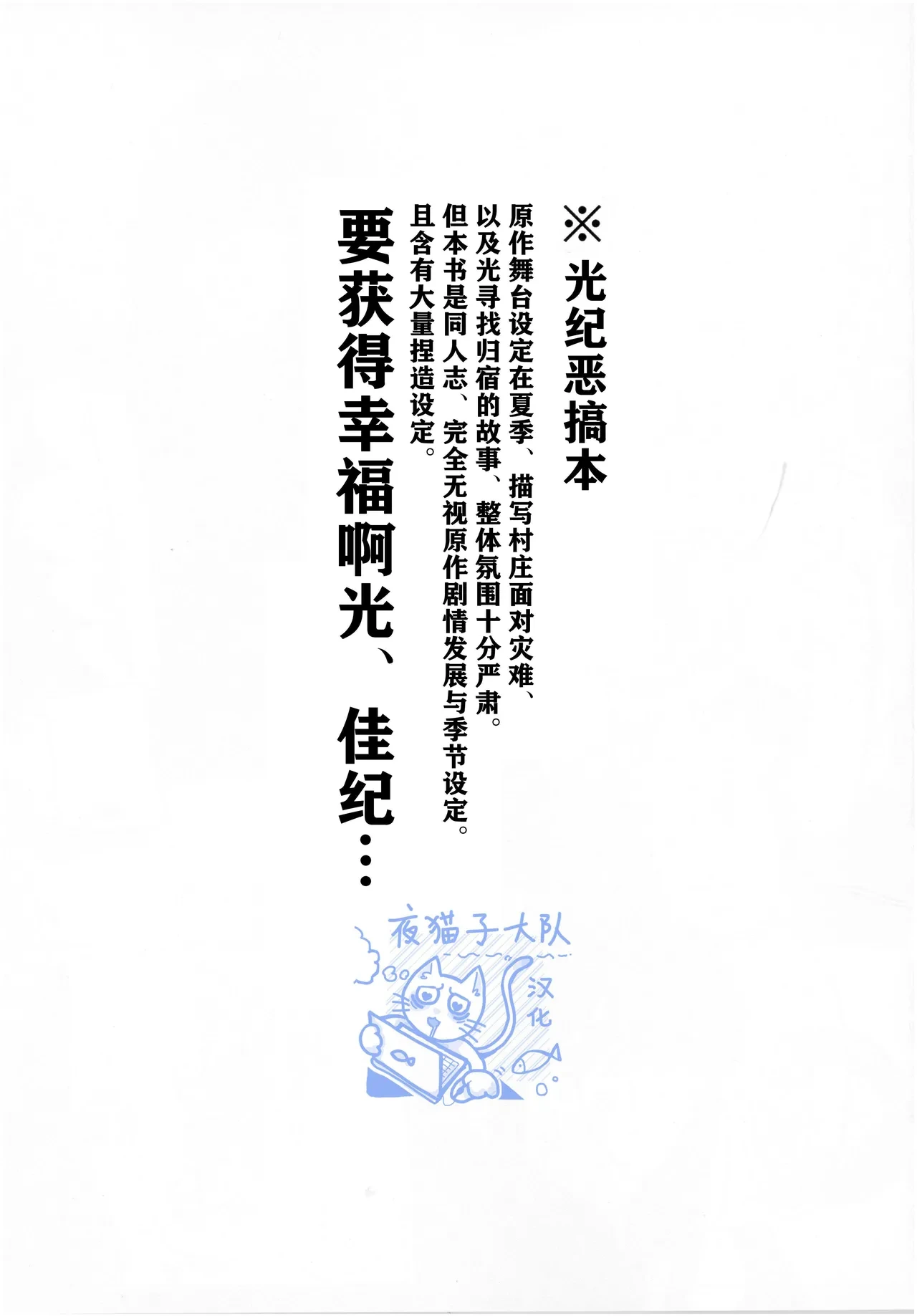 【作者揚げ玉 】今日も楽しく人間ごっこ｜今天也要开心地扮演人类哦【光纪】【夜猫子大队汉化】【chinese】