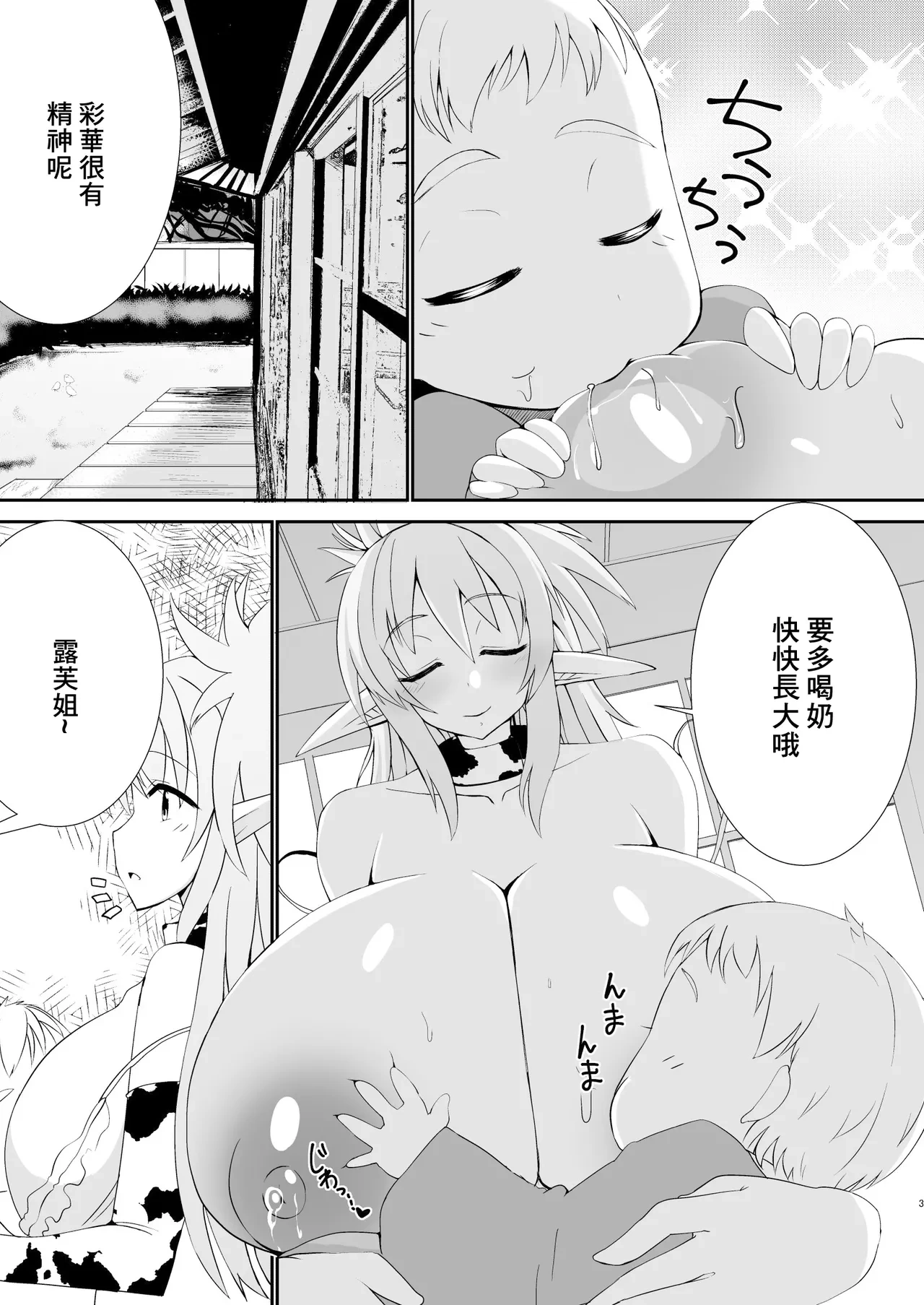 [Nothing-Plan (Ashling)] Haramiko Sakuya -Nikuzuma Kunoichi Rufe no Maki- | 孕巫女咲耶 -肉妻女忍者 露芙之卷- [Chinese] [Digital]