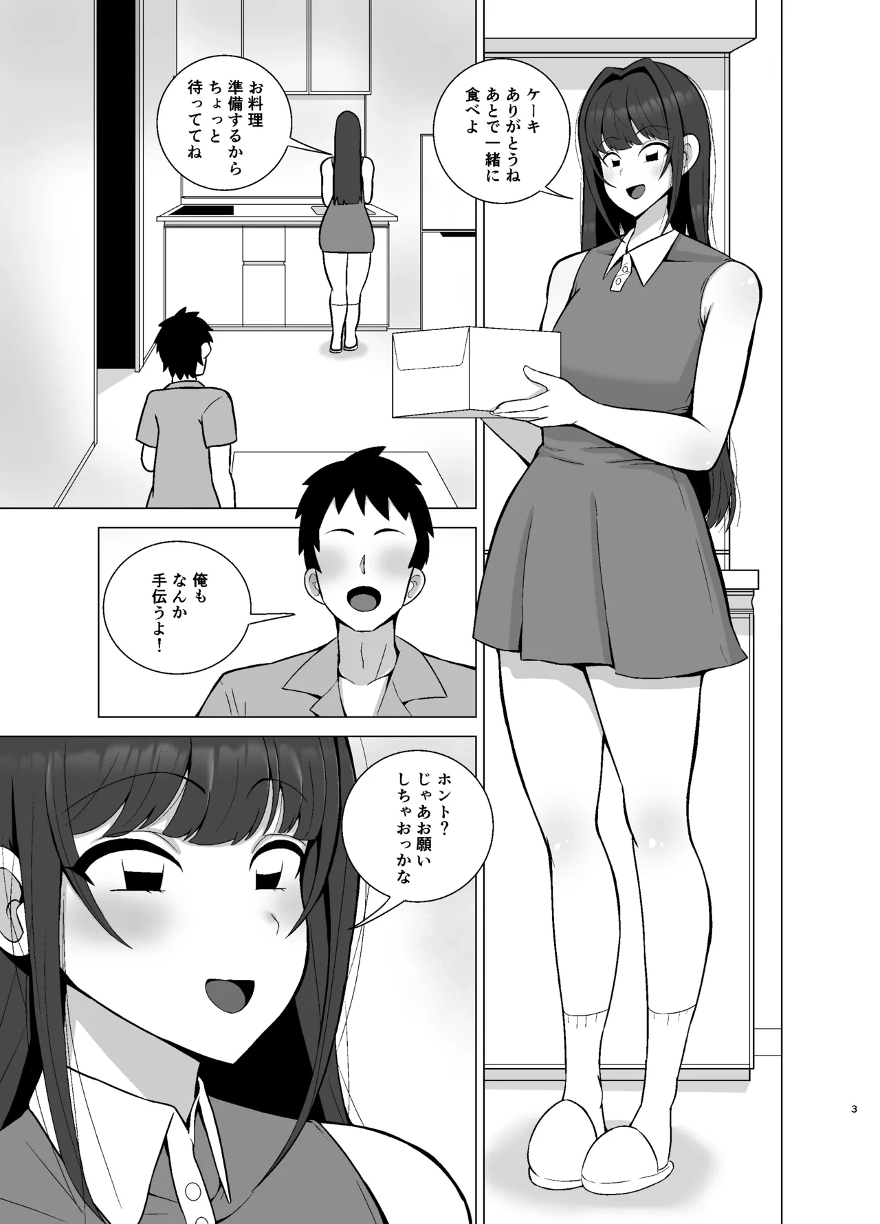 [Tokkuni Tokku (Shamidou Maichimonji)] Kanojo no Tomodachi wa Dosukebe Kasshoku Gal