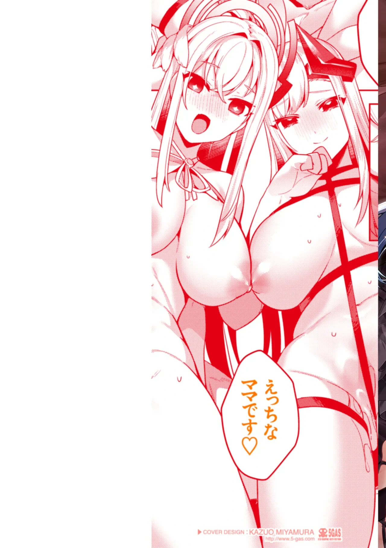 [MIKO Machi] Aisare Ecchi na Isekai Fantasy  wa Osuki desu ka? [Digital]