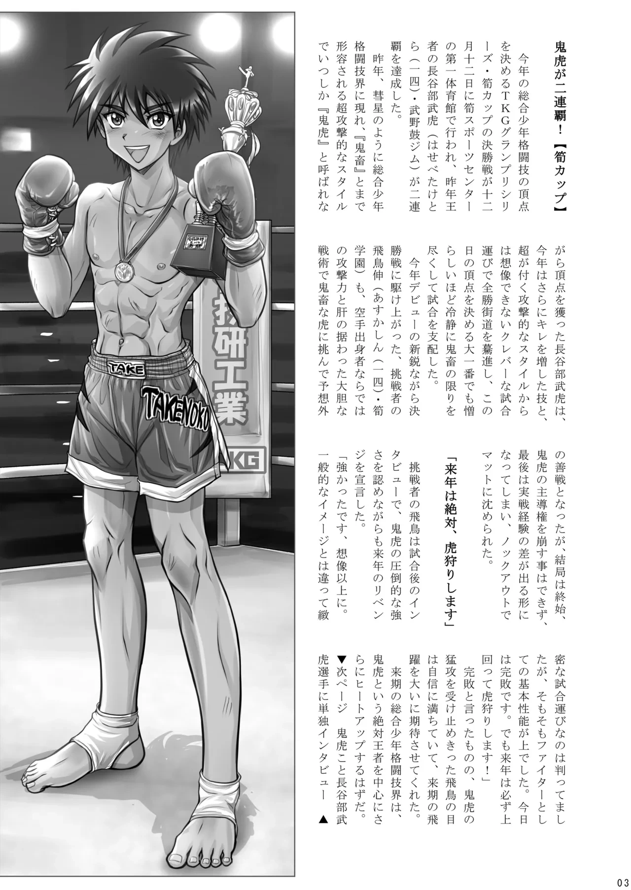 [Takenoko Gohan VF (Takenokoya, Taankee)] Fighting Boys' Full-Blown Match